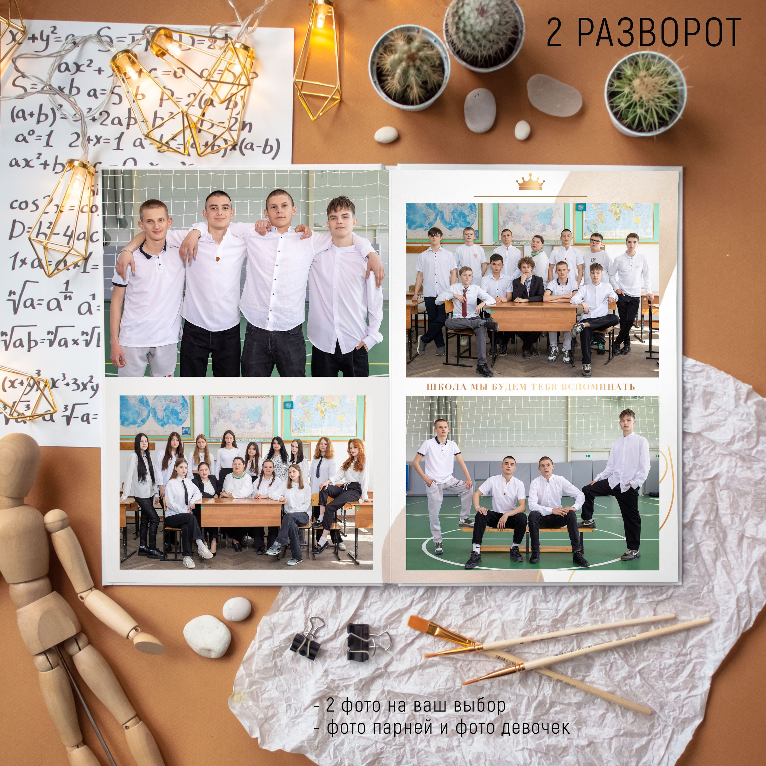 4 разворота 2800. Выпускные альбомы Майкоп, Краснодар Елена Золотарева