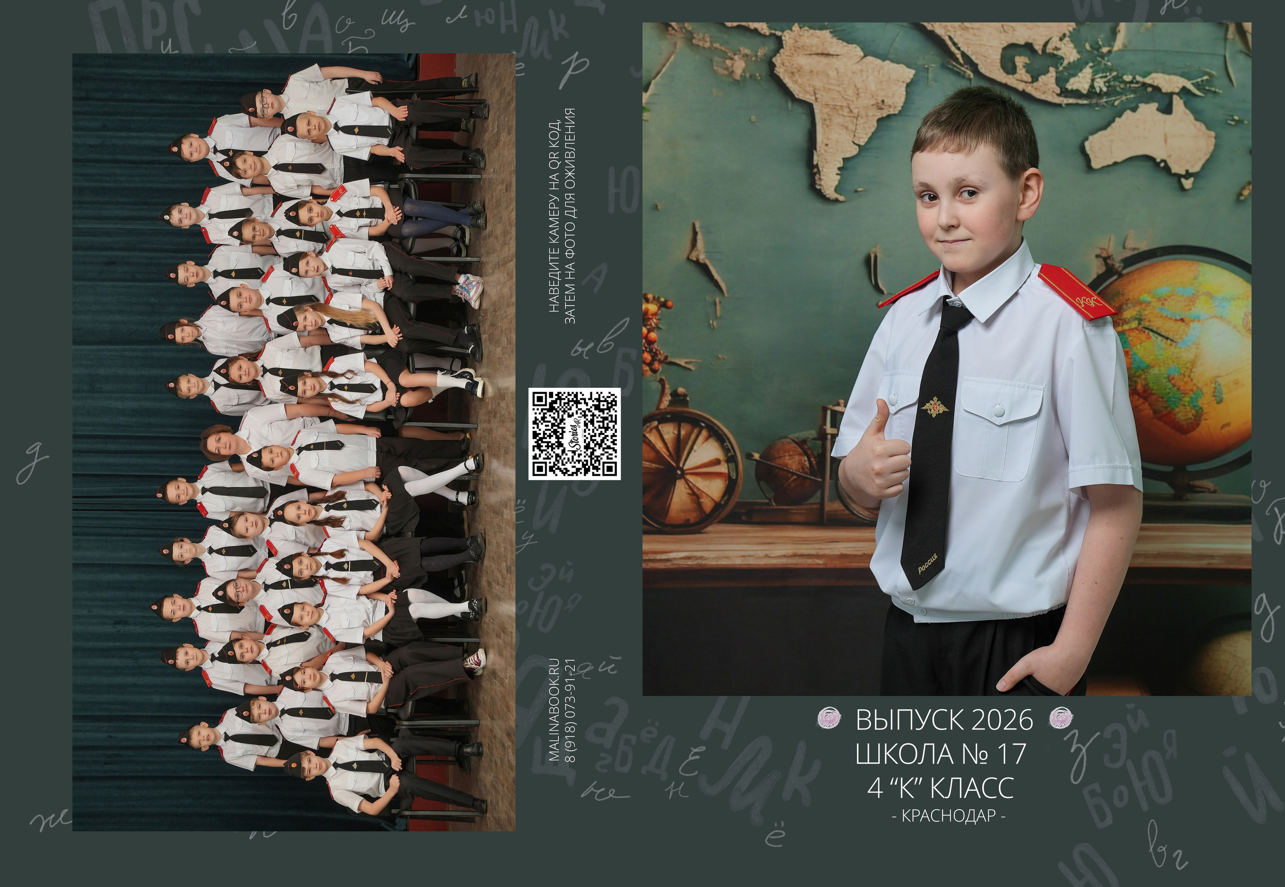 ШКОЛА 17 4 К. Красивый выпускной альбом в Краснодаре