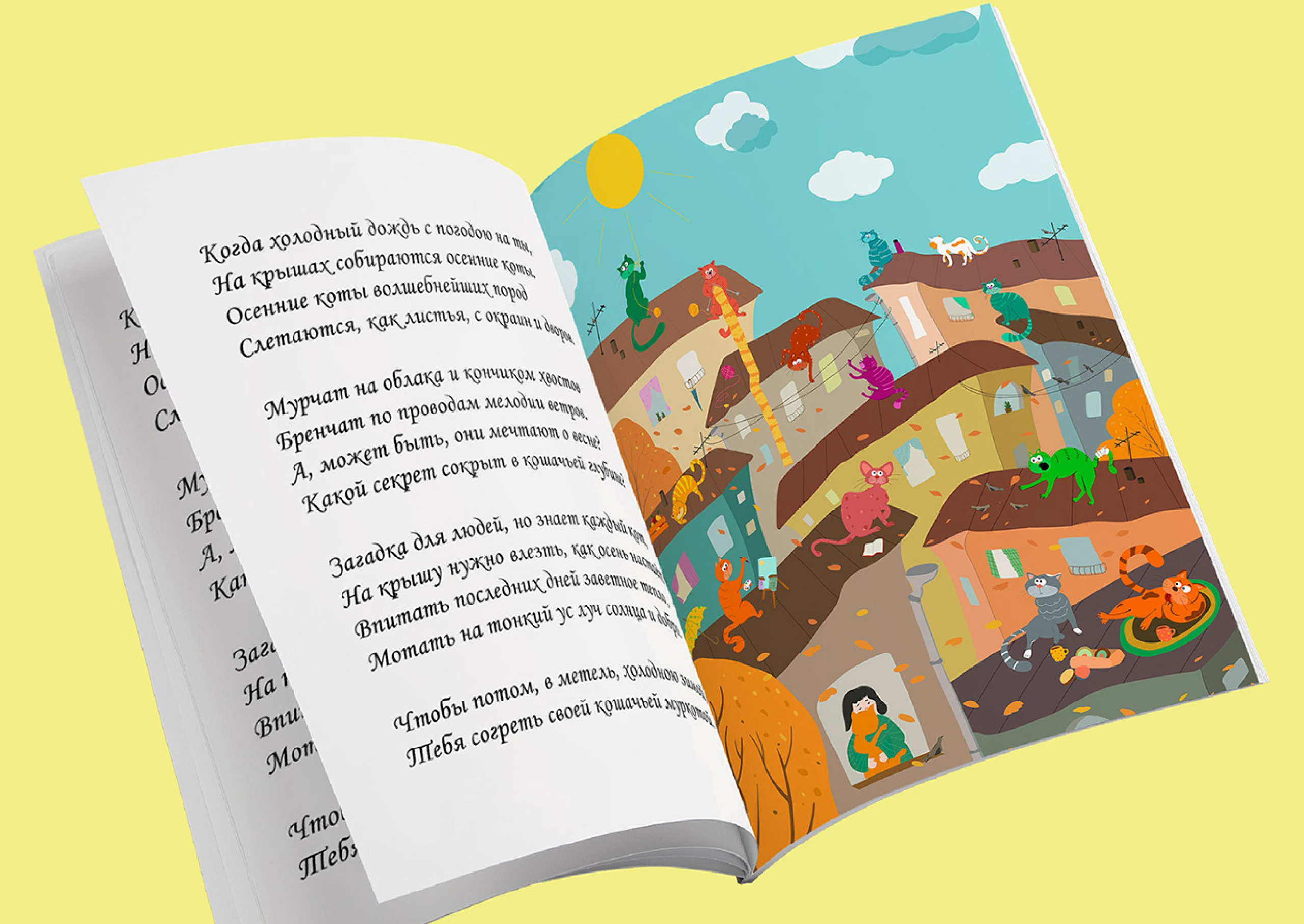 Иллюстрация стихотворения. Олеся Бакулина, графический дизайнер, иллюстратор