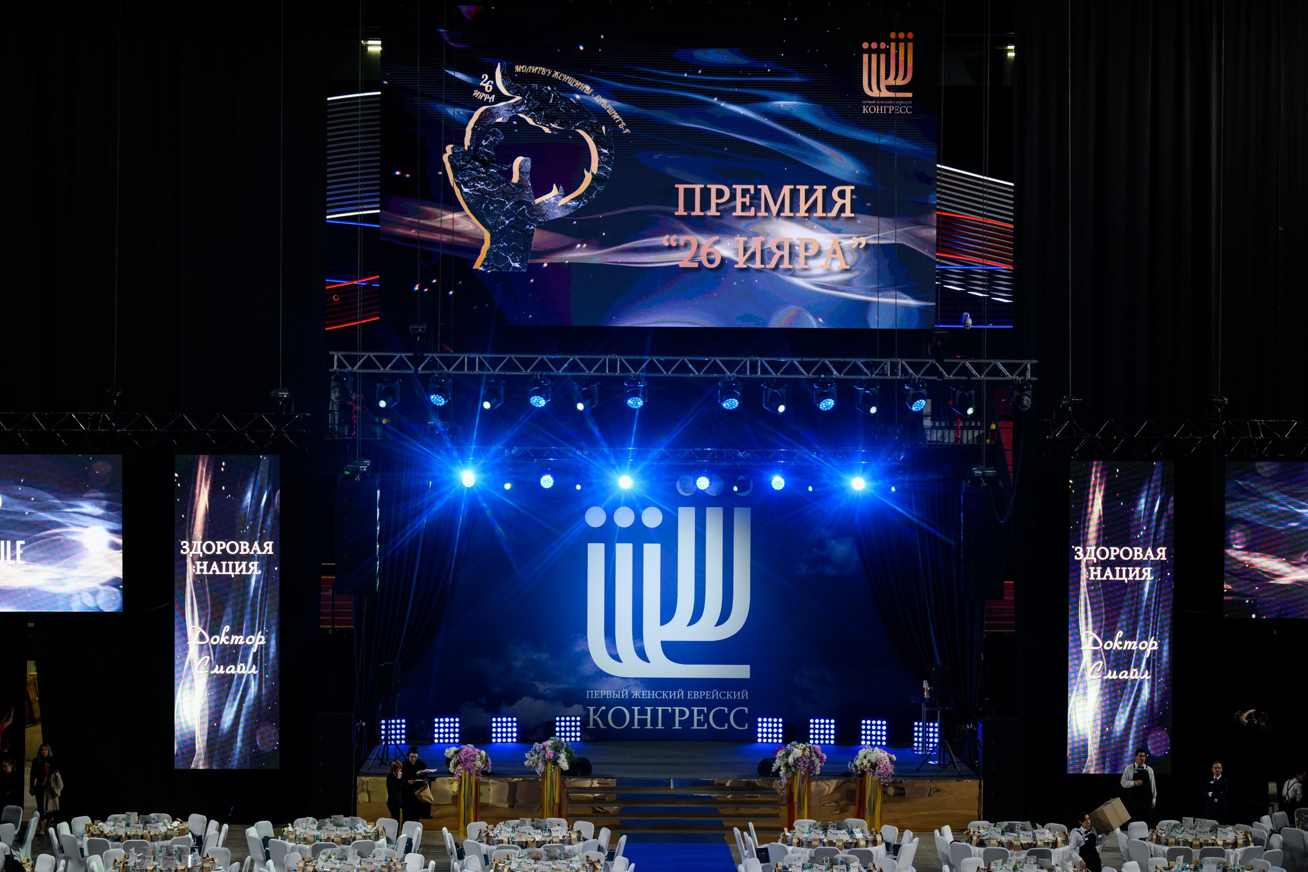 Первый Еврейский Женский Конгресс. Свадебный, портретный фотограф Москва