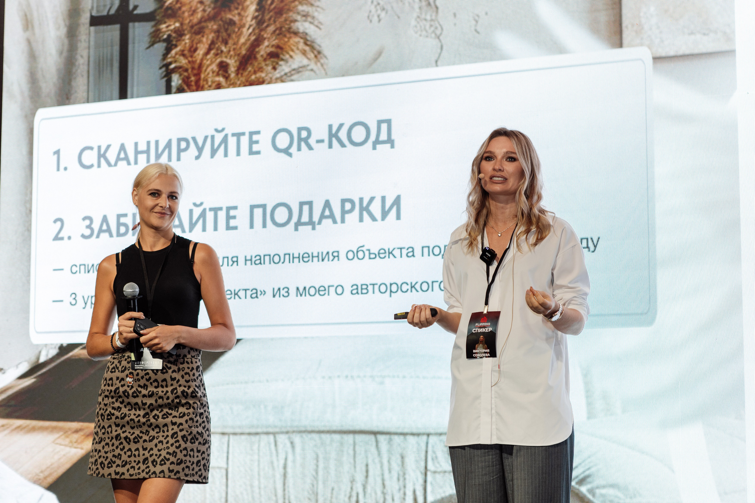 Конференция по флиппингу с Оскаром Хартманом. Свадебный, репортажный фотограф в Москве Татьяна Семина