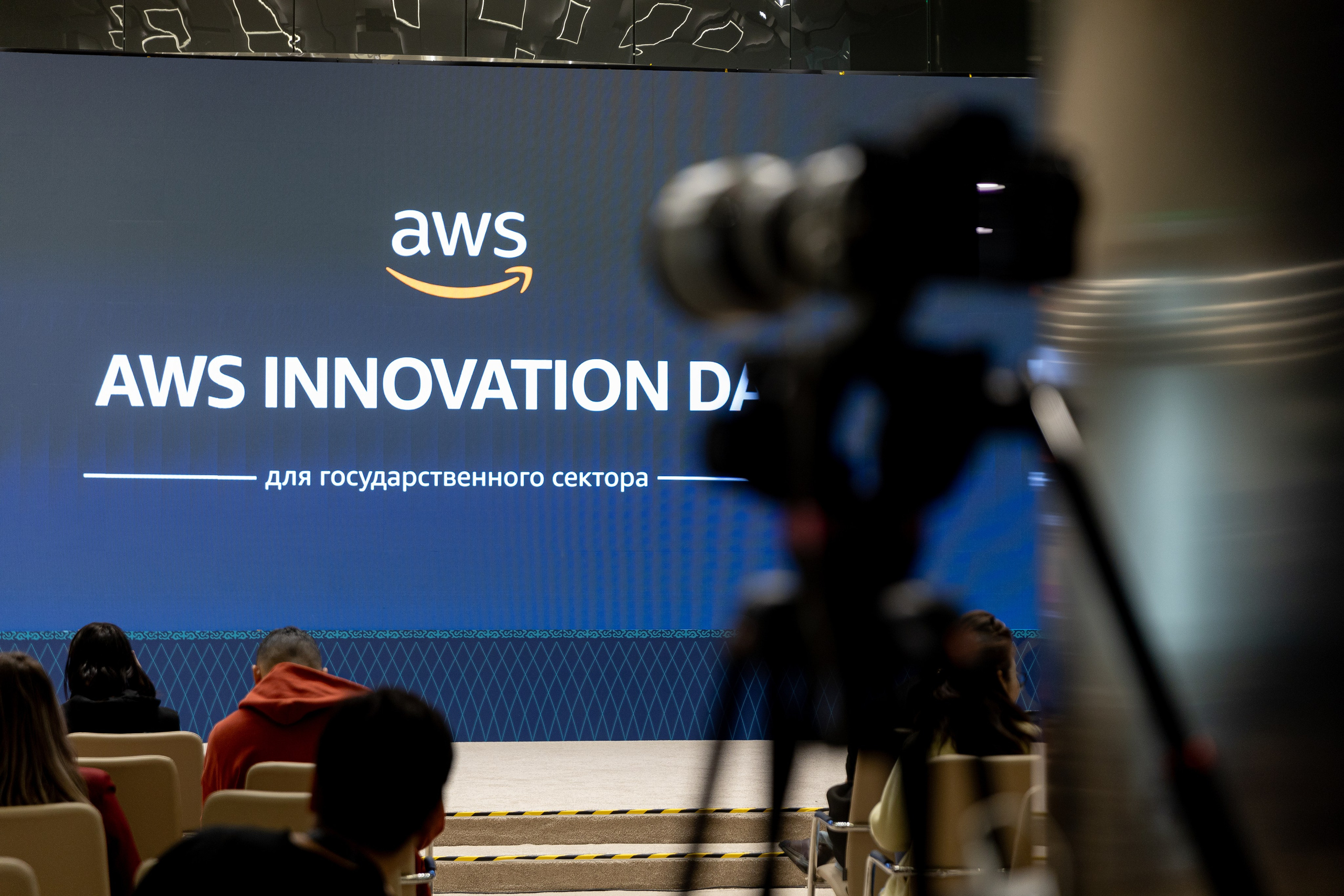 AWS INNOVATION DAY 2025. Портретный и репортажный фотограф в Астане Роман Григоров