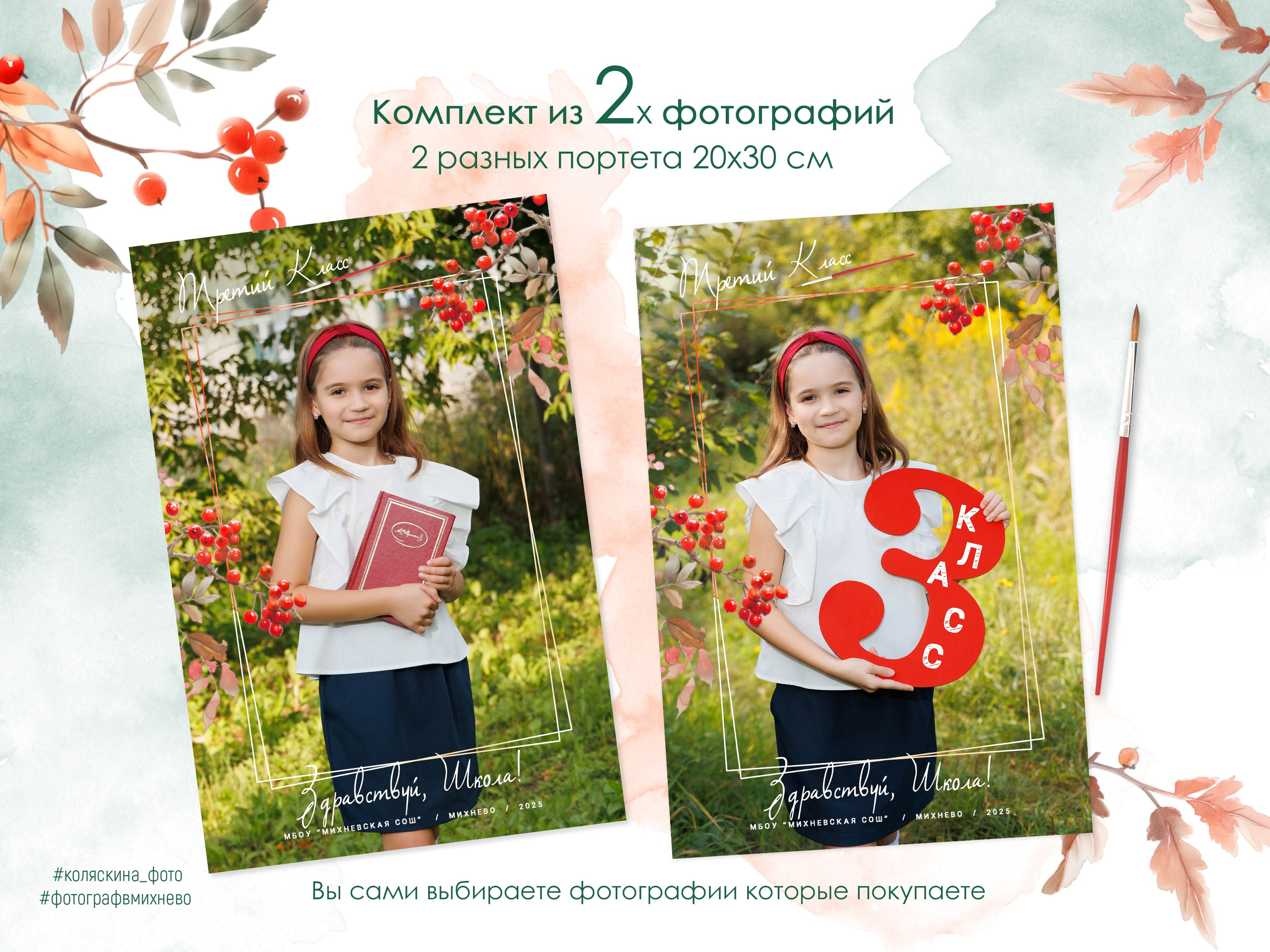 НАЧАЛЬНАЯ ШКОЛА. Фотограф в Михнево Юлия Коляскина