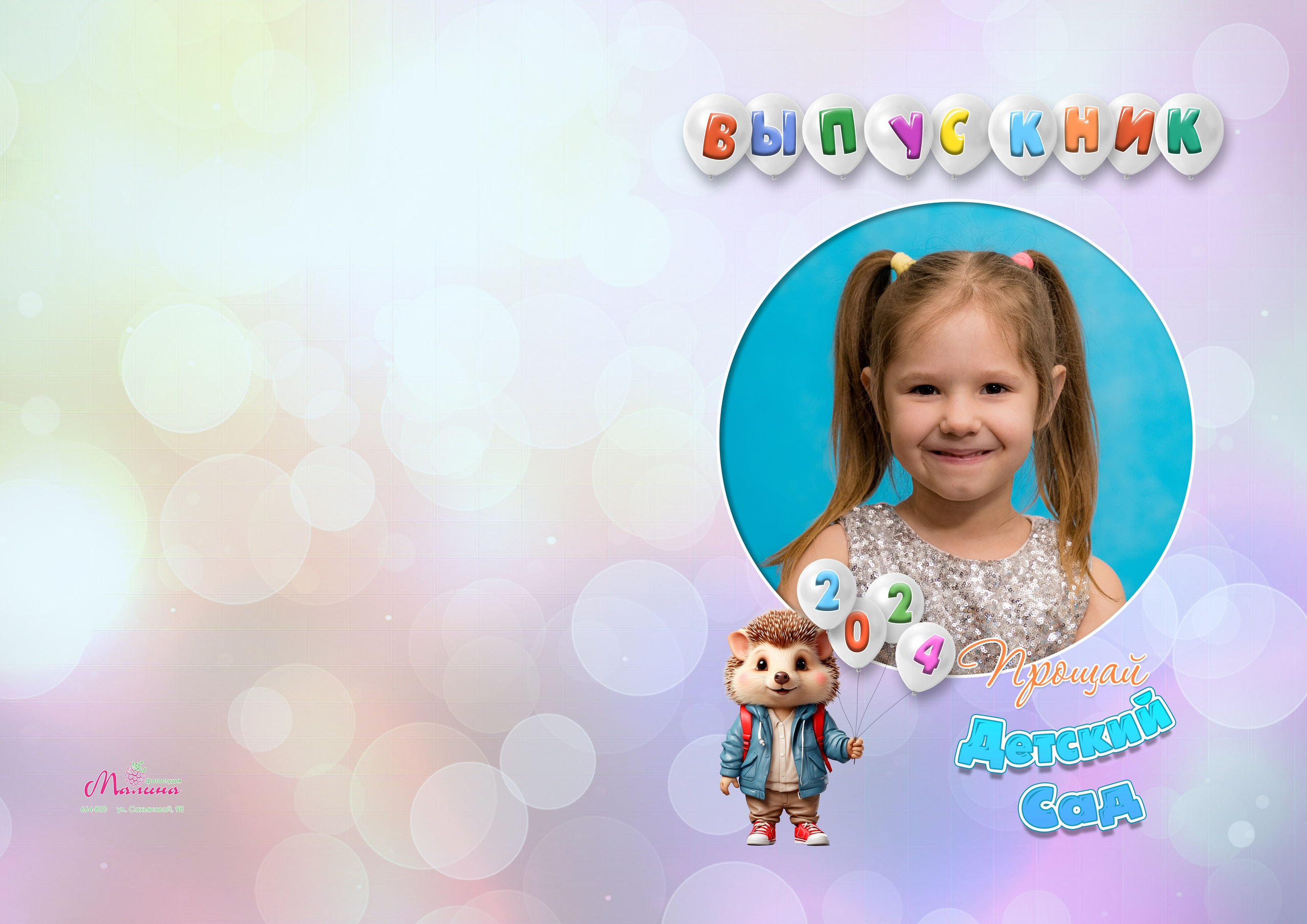 Выпускные альбомы детский сад. Фотостудия Малина в городе Улан-Удэ. Фотограф Ирина Жарникова