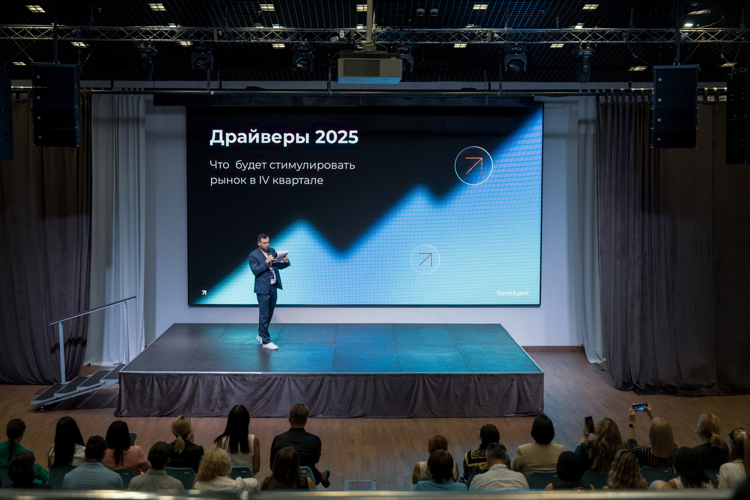 Форум недвижимости Trend Agent. Репортажный фотограф в Красной Поляне и Сочи Павлюченко Екатерина