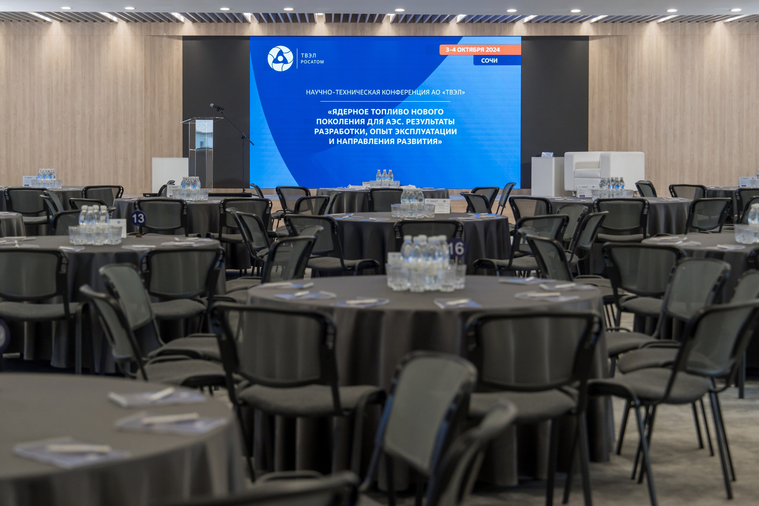 Научно-техническая коференция АО «ТВЭЛ». Репортажный фотограф в Красной Поляне и Сочи Павлюченко Екатерина