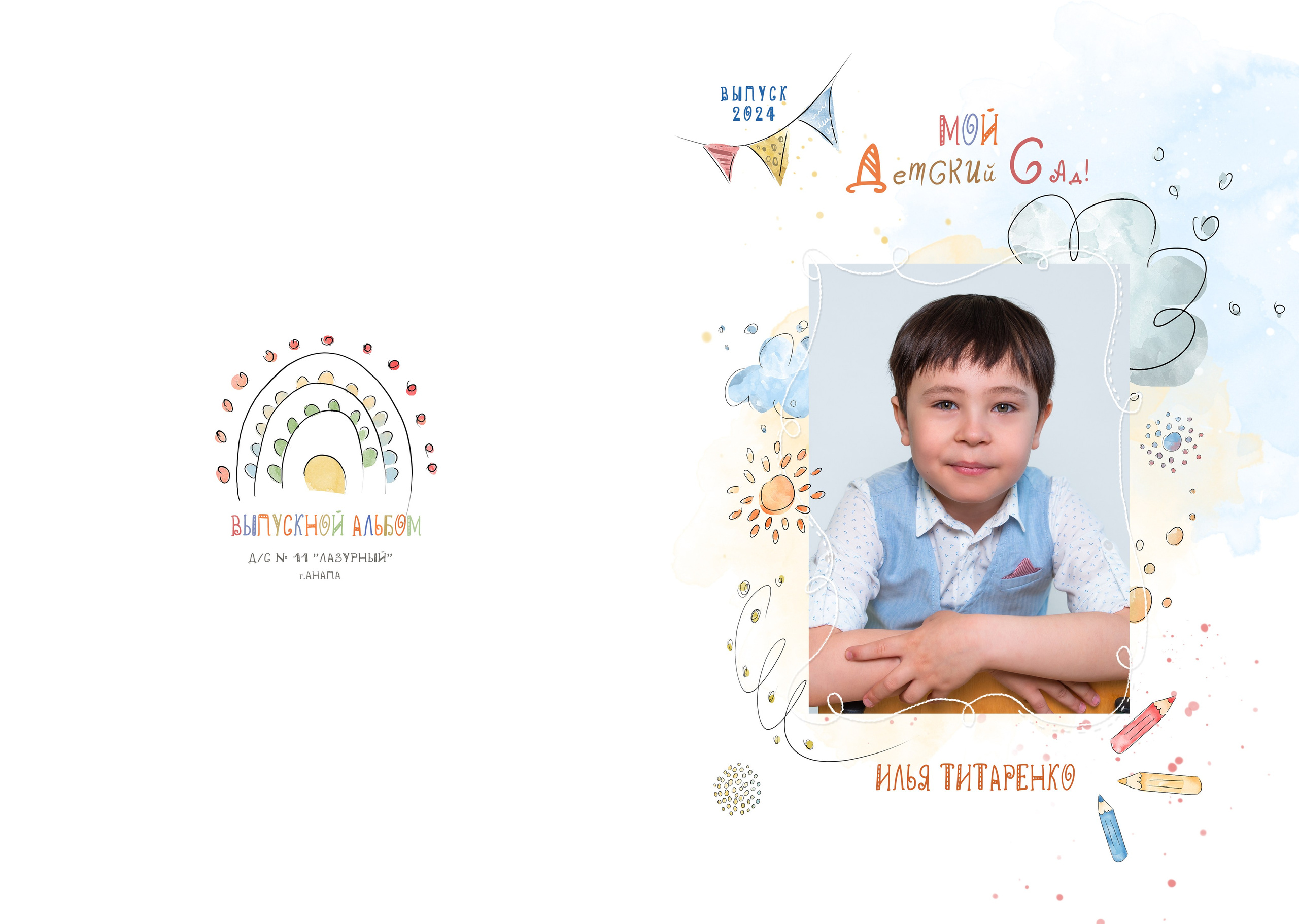 Д/с № 11 Лазурный. JuliaKram.ru