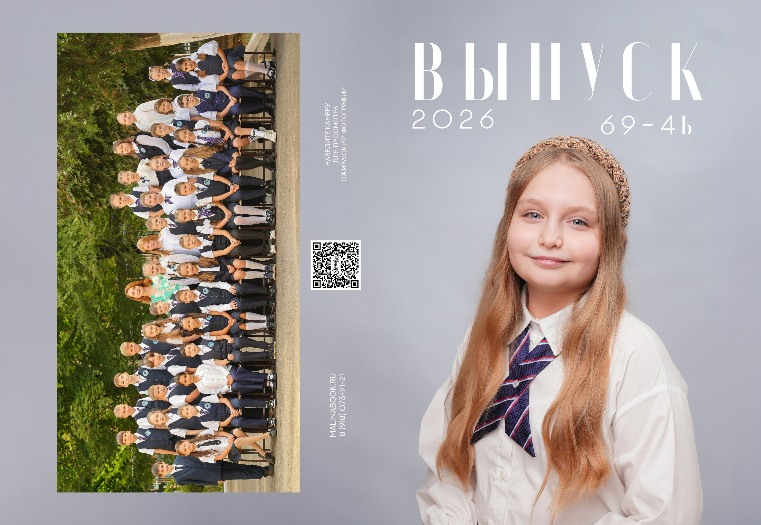 ГИМНАЗИЯ 69 4 Б. Красивый выпускной альбом в Краснодаре
