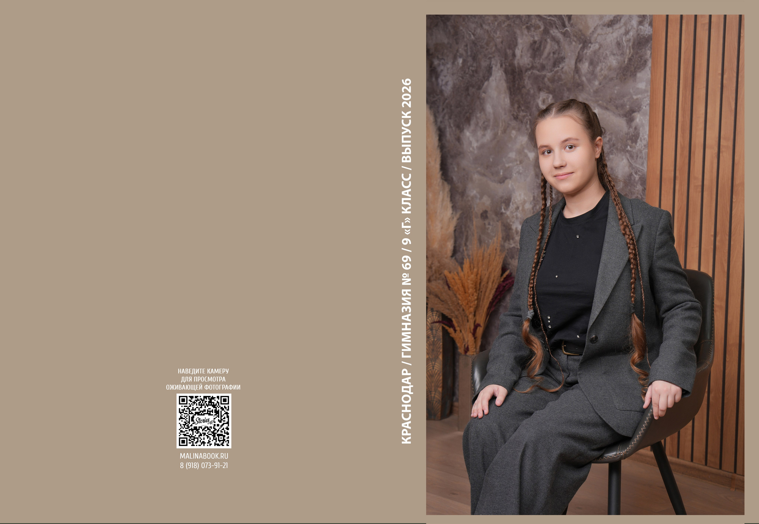 ГИМНАЗИЯ 69 9 Г. Красивый выпускной альбом в Краснодаре