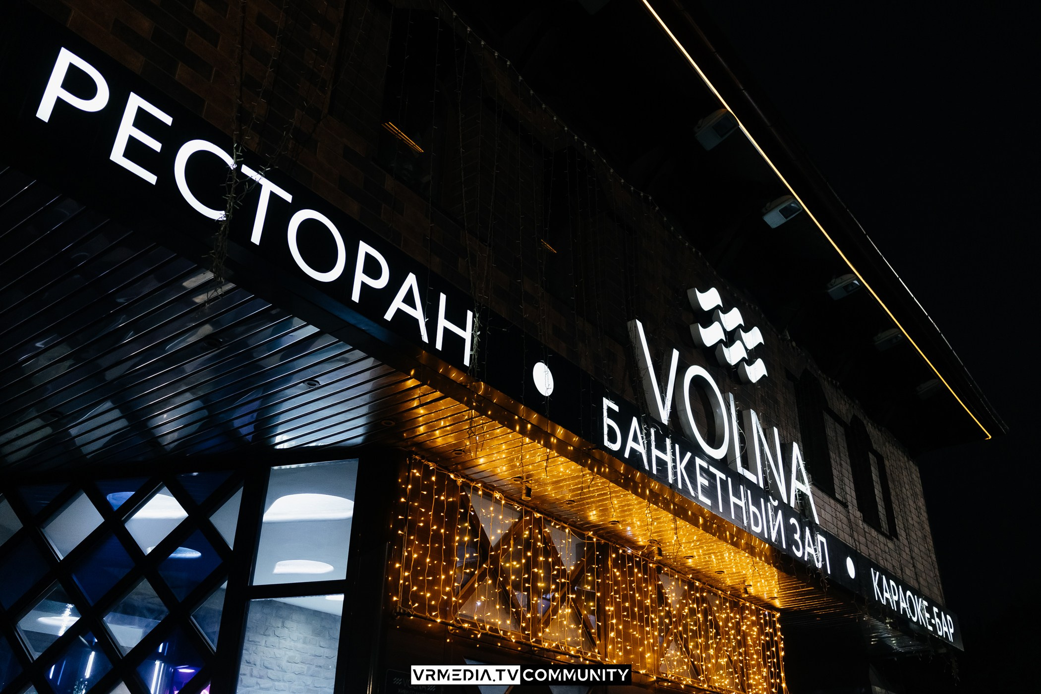 Караоке-бар «Volna»: День Победы!