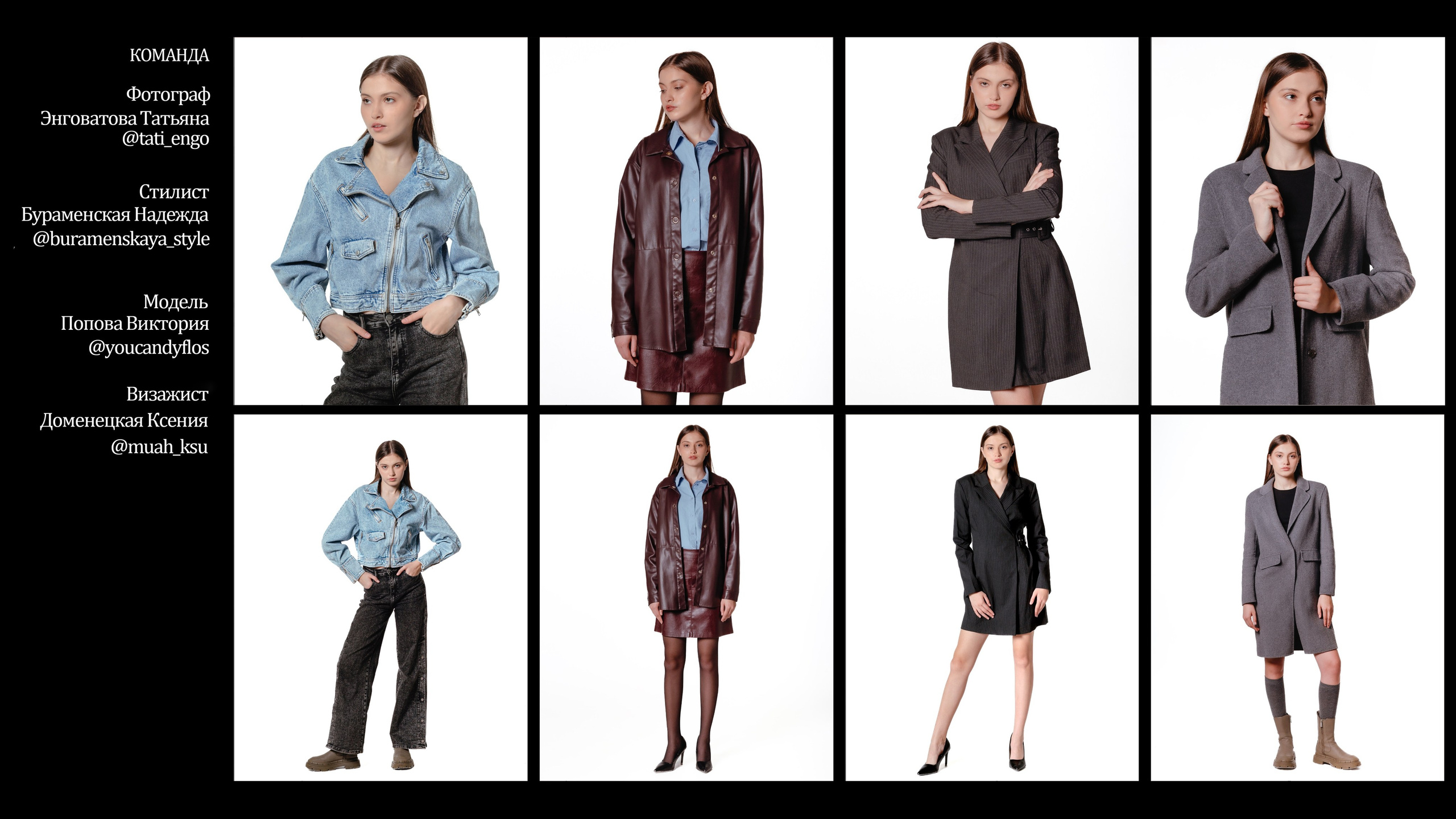 LookBook в студии. Фотограф для Людей и для Брендов в Тамбове. Татьяна Энговатова