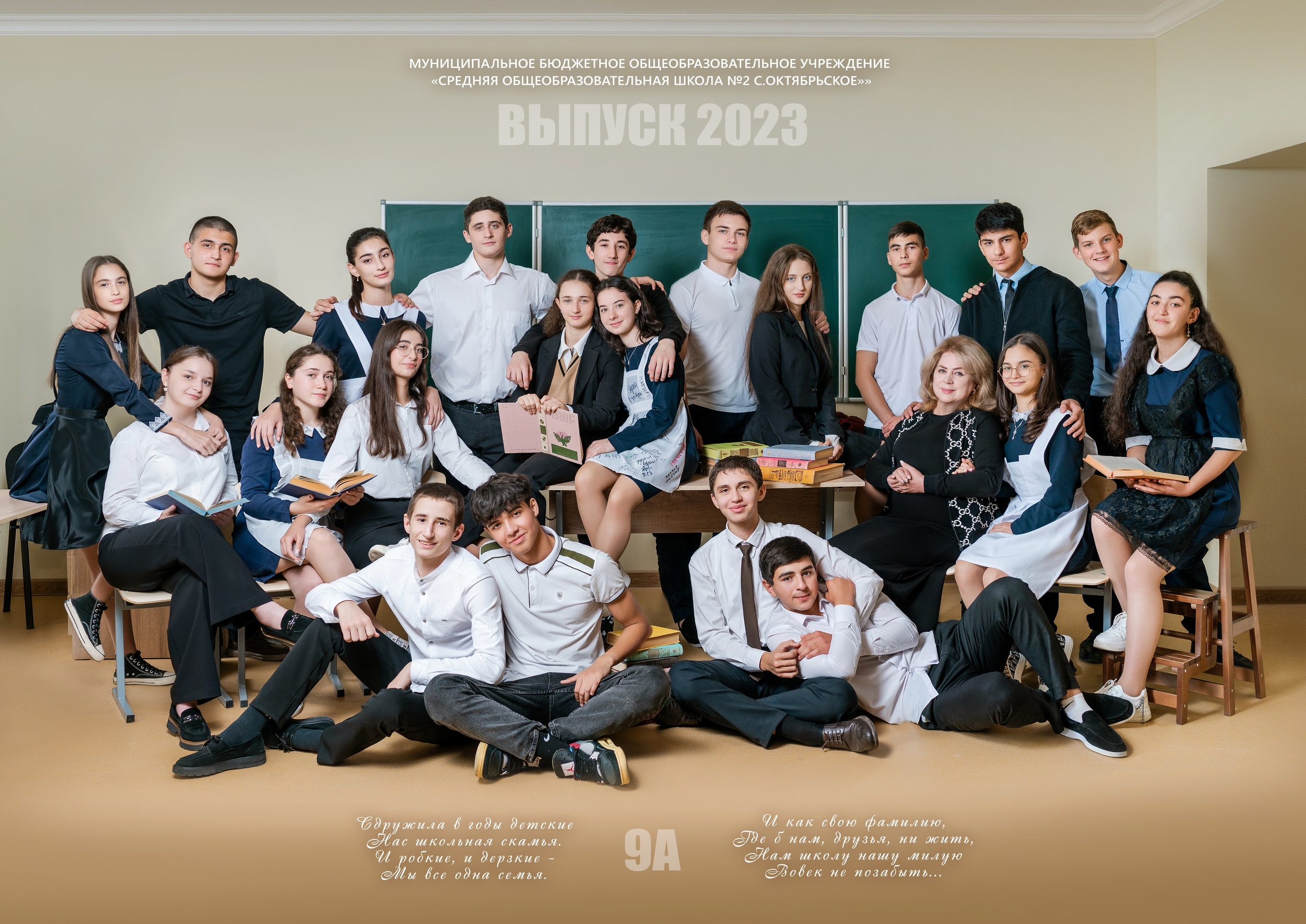 ГРУППОВЫЕ ФОТО. Выпускные альбомы ВЛАДИКАВКАЗ