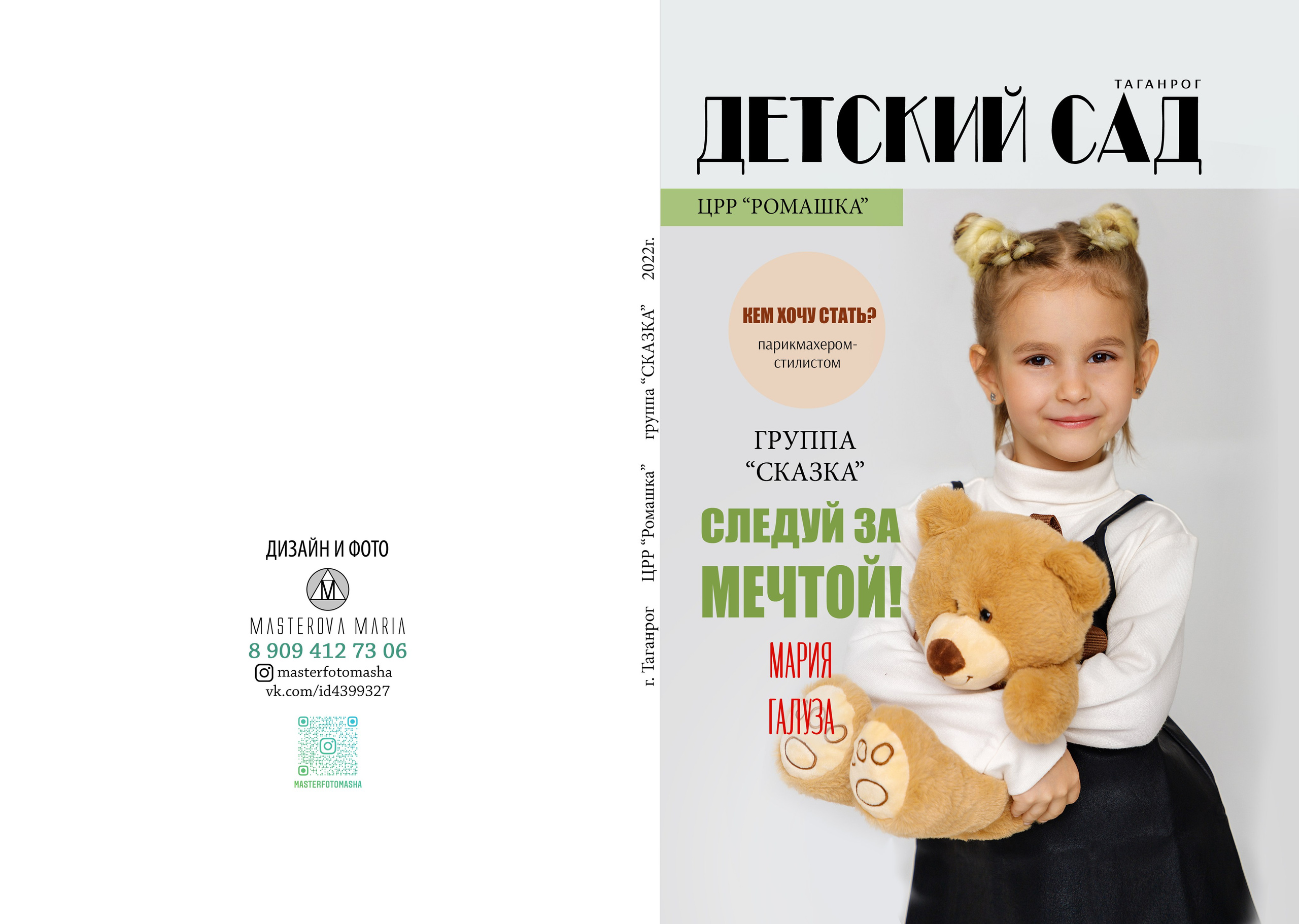 Альбом «Журнал». Семейный и женский фотограф в Ростове-на-дону и Таганроге Мастерова Мария