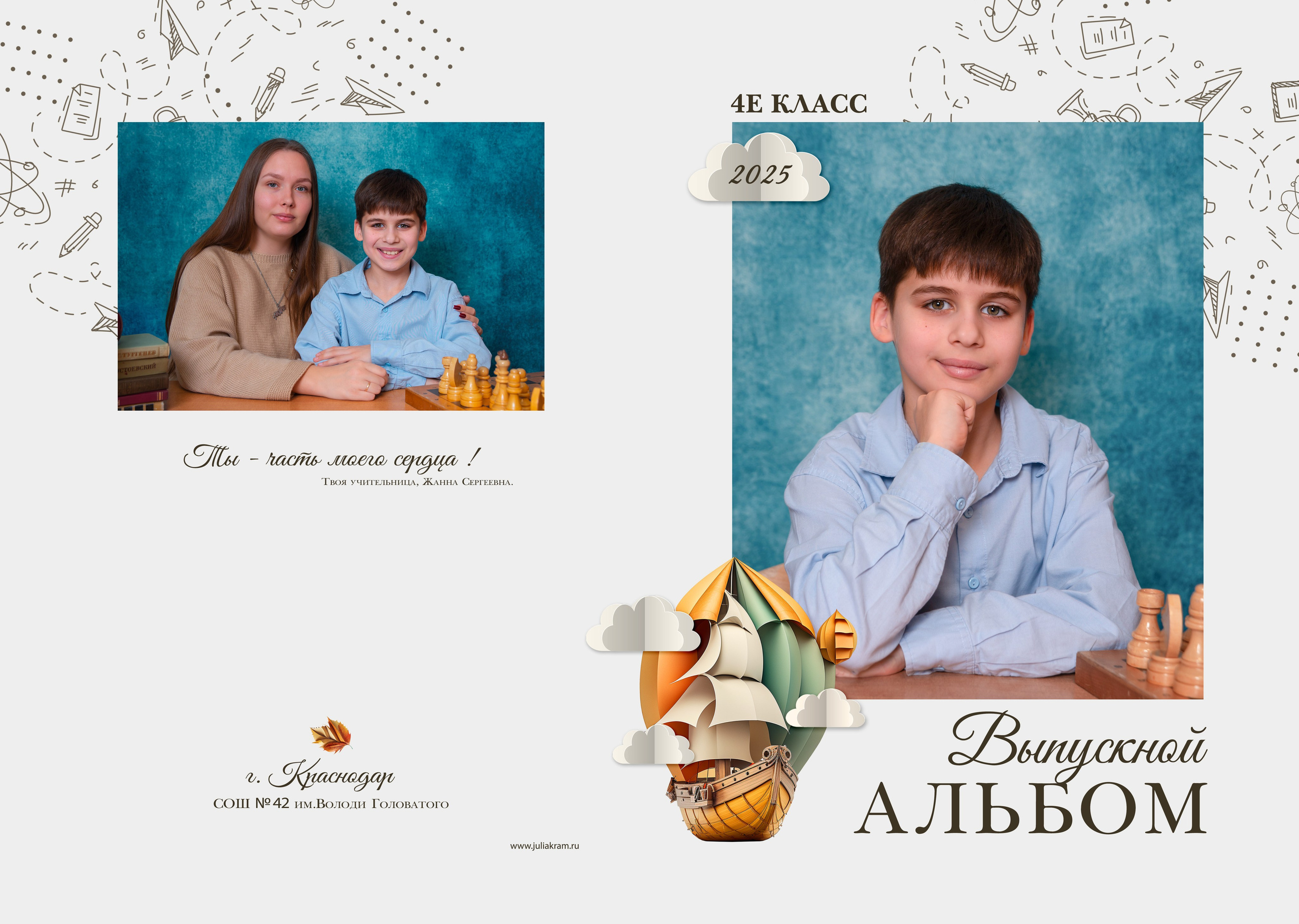 Школа 48 — 4 «Е» класс. JuliaKram.ru