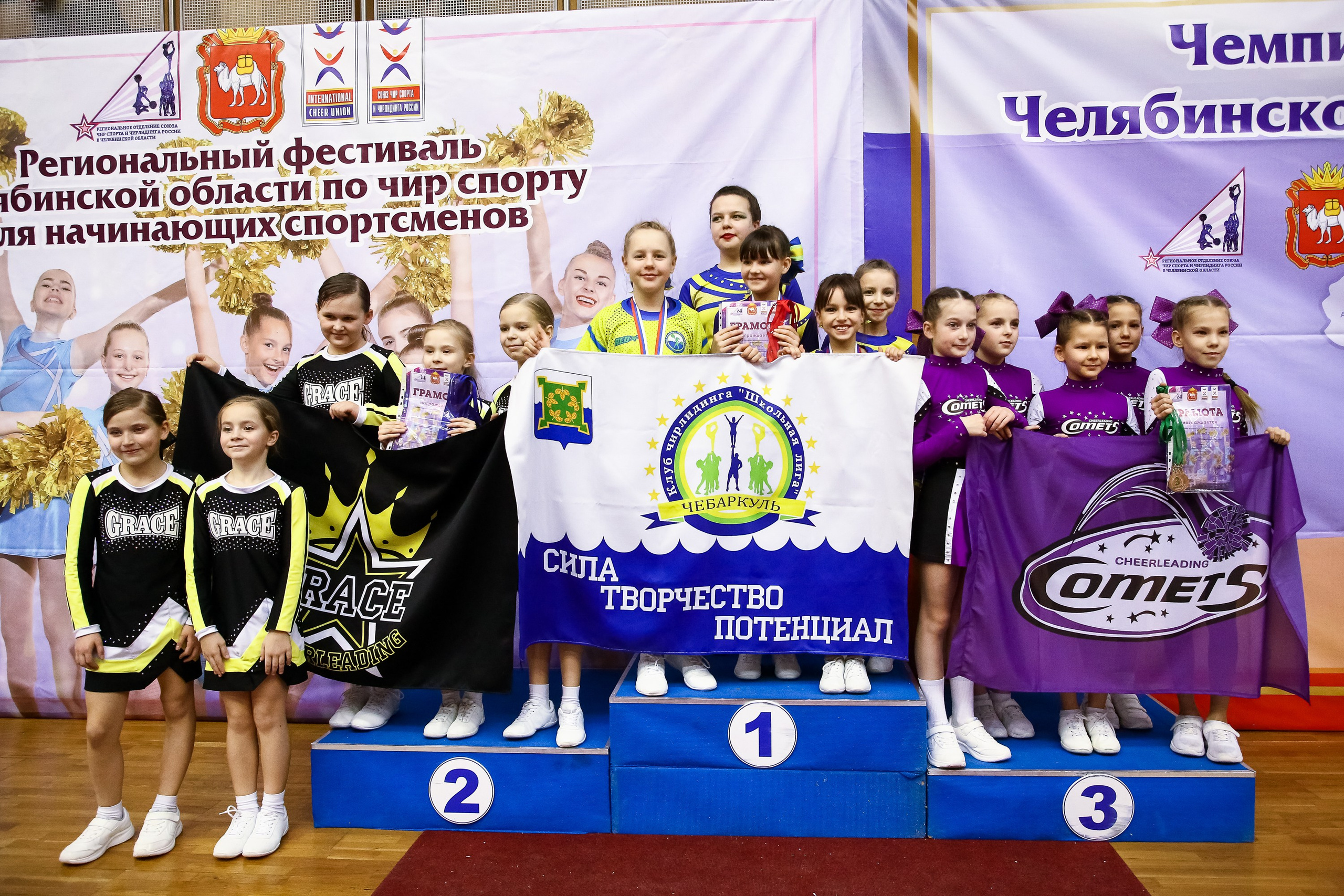 ЧЕМПИОНАТ И ПЕРВЕНСТВО ЧЕЛЯБИНСКОЙ ОБЛАСТИ ПО ЧИР СПОРТУ — 2023 г