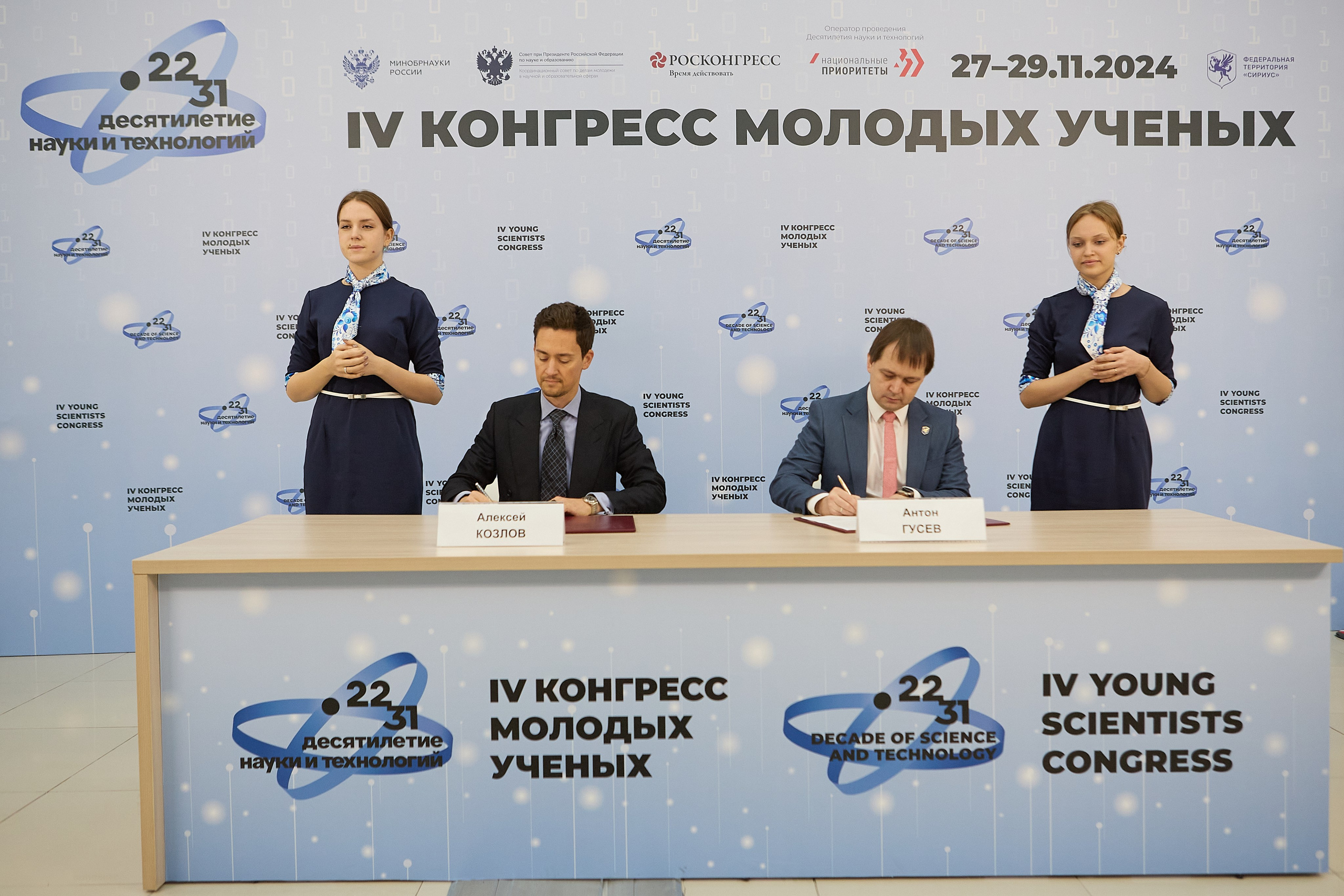 IV Конгресс молодых ученых 2024 Сочи (Сибур). Репортаж | фотосъемка в Москве и РФ | Фотограф Александр Емелькин