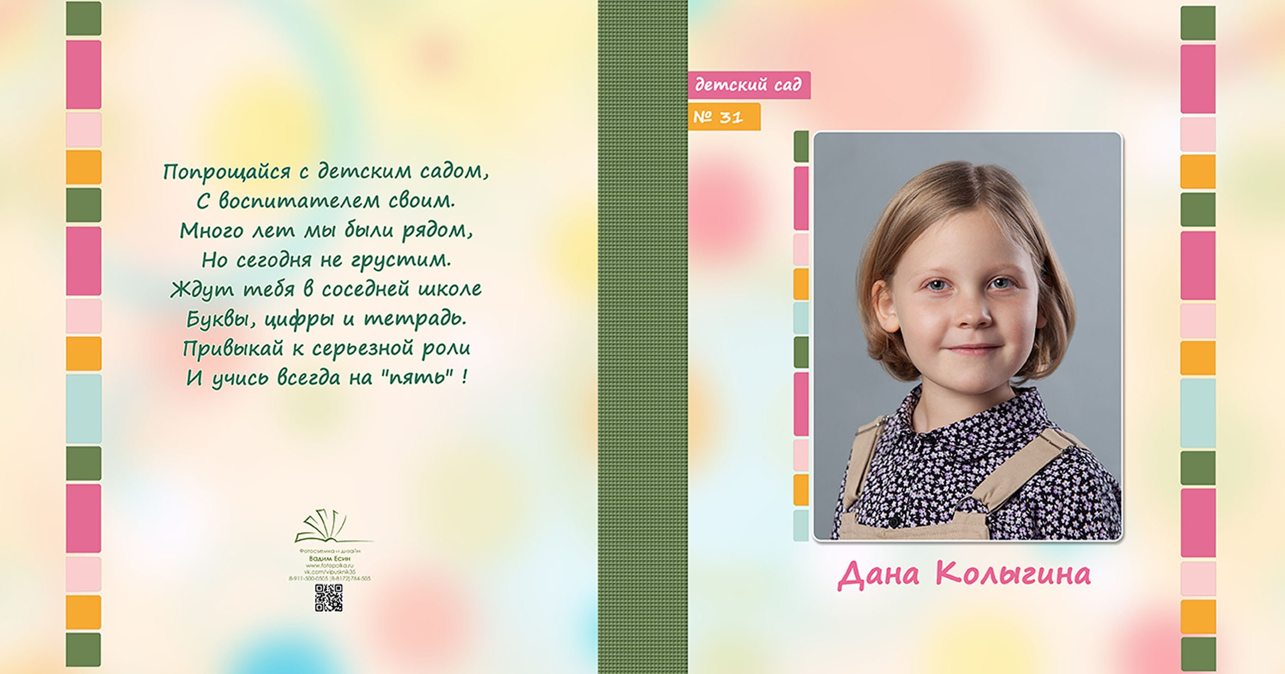 Выпускной альбом для выпускников детского сада в Вологде