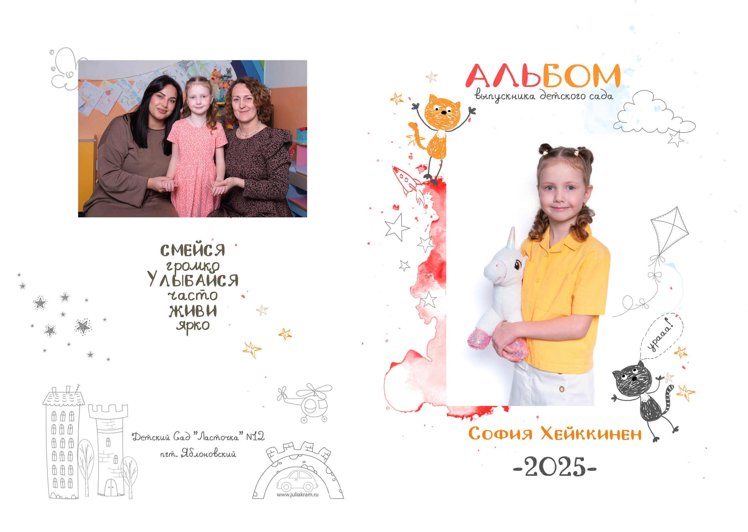 Д/с Ласточка (Ябл.). JuliaKram.ru