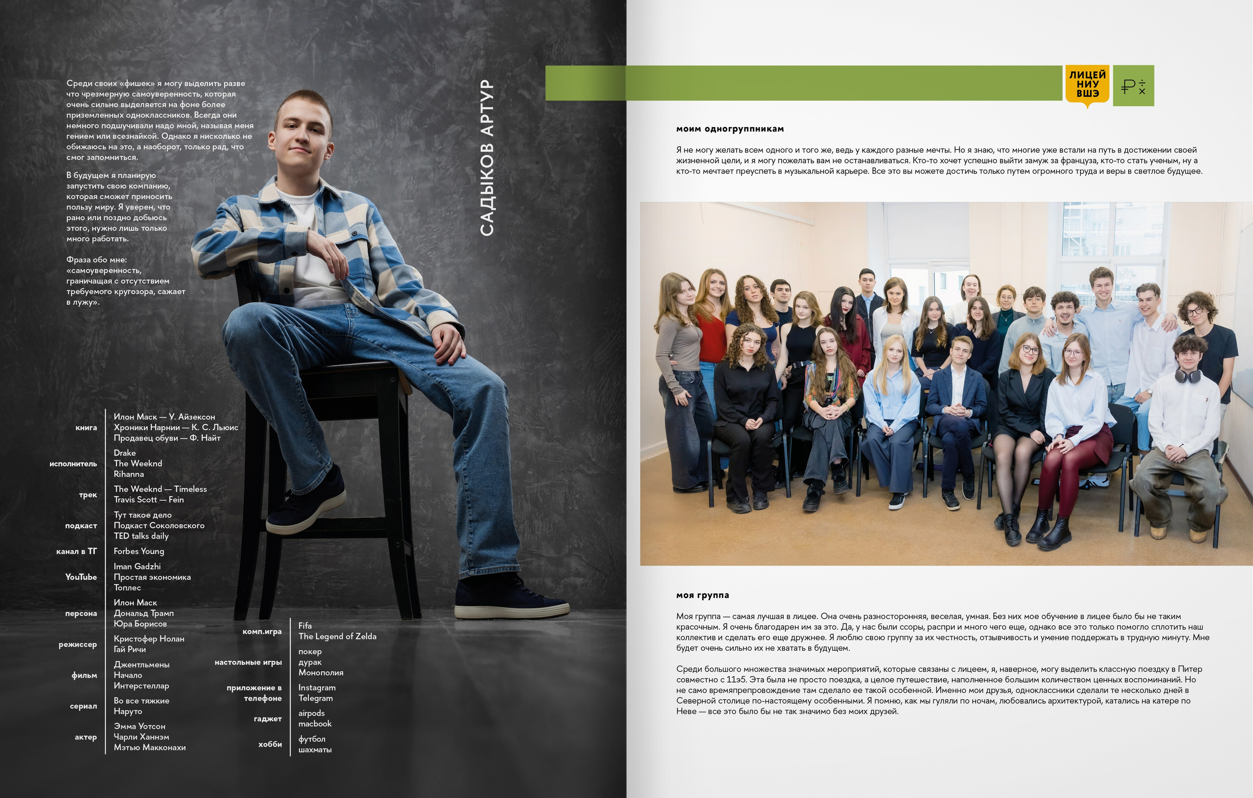 Лицей ВШЭ — 2025 — группа 11Э4 — выпускной альбом. ТВОЯ ШКОЛЬНАЯ ИСТОРИЯ — фотограф Юлия Федосеева