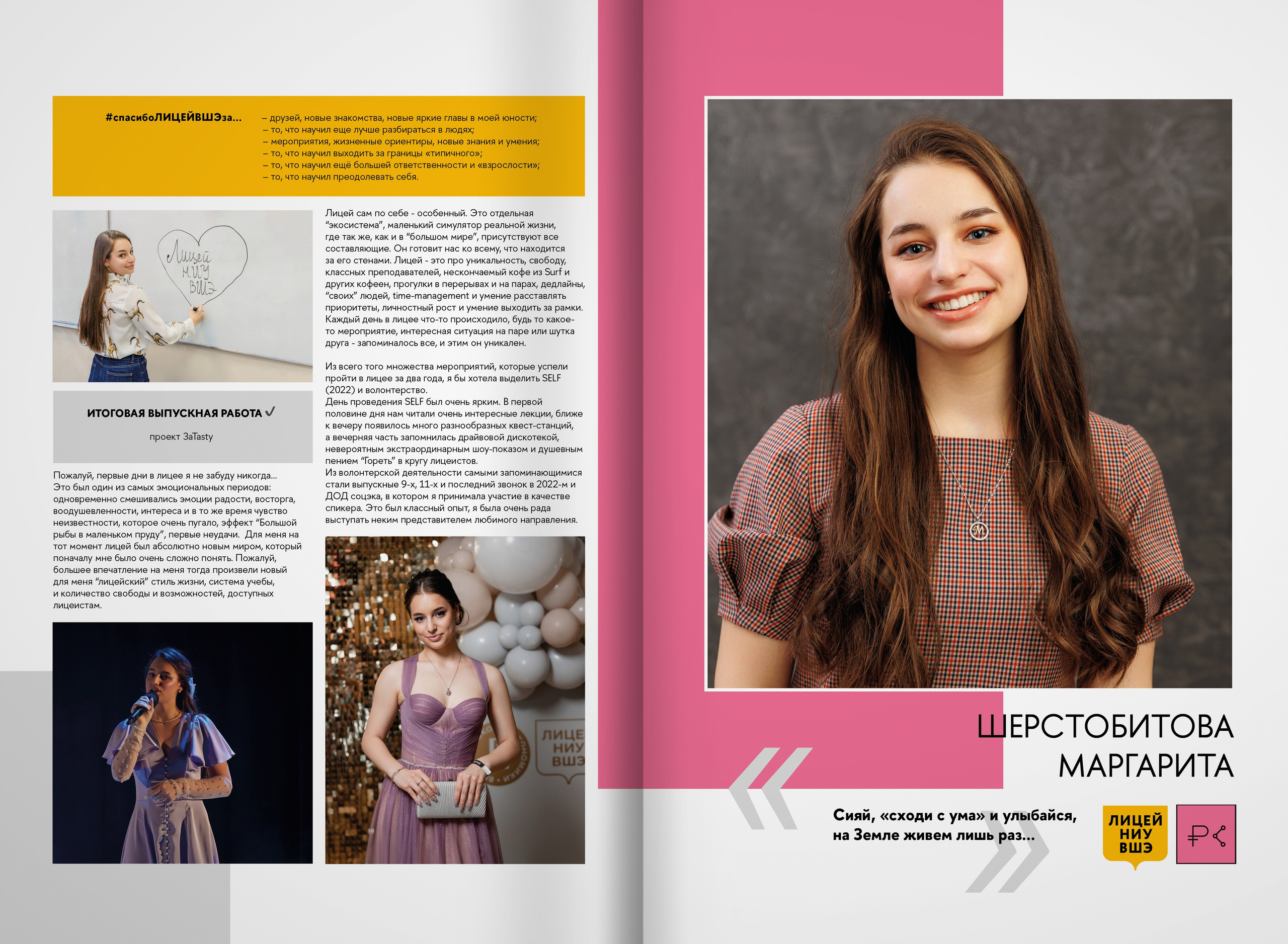 2023 — лицей ВШЭ — группа 11С5. ТВОЯ ШКОЛЬНАЯ ИСТОРИЯ — фотограф Юлия Федосеева
