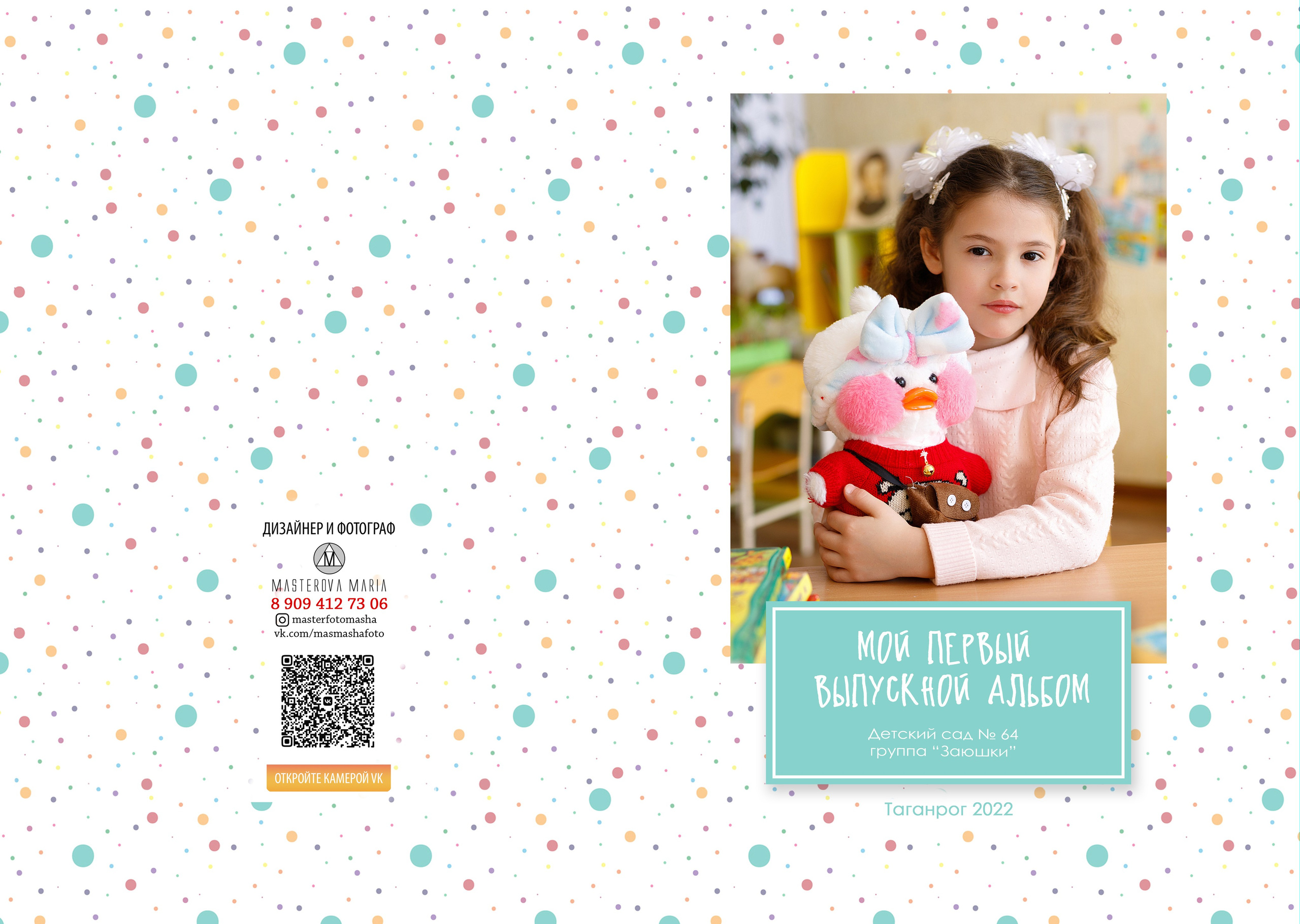 Альбом «Краски». Семейный и женский фотограф в Ростове-на-дону и Таганроге Мастерова Мария