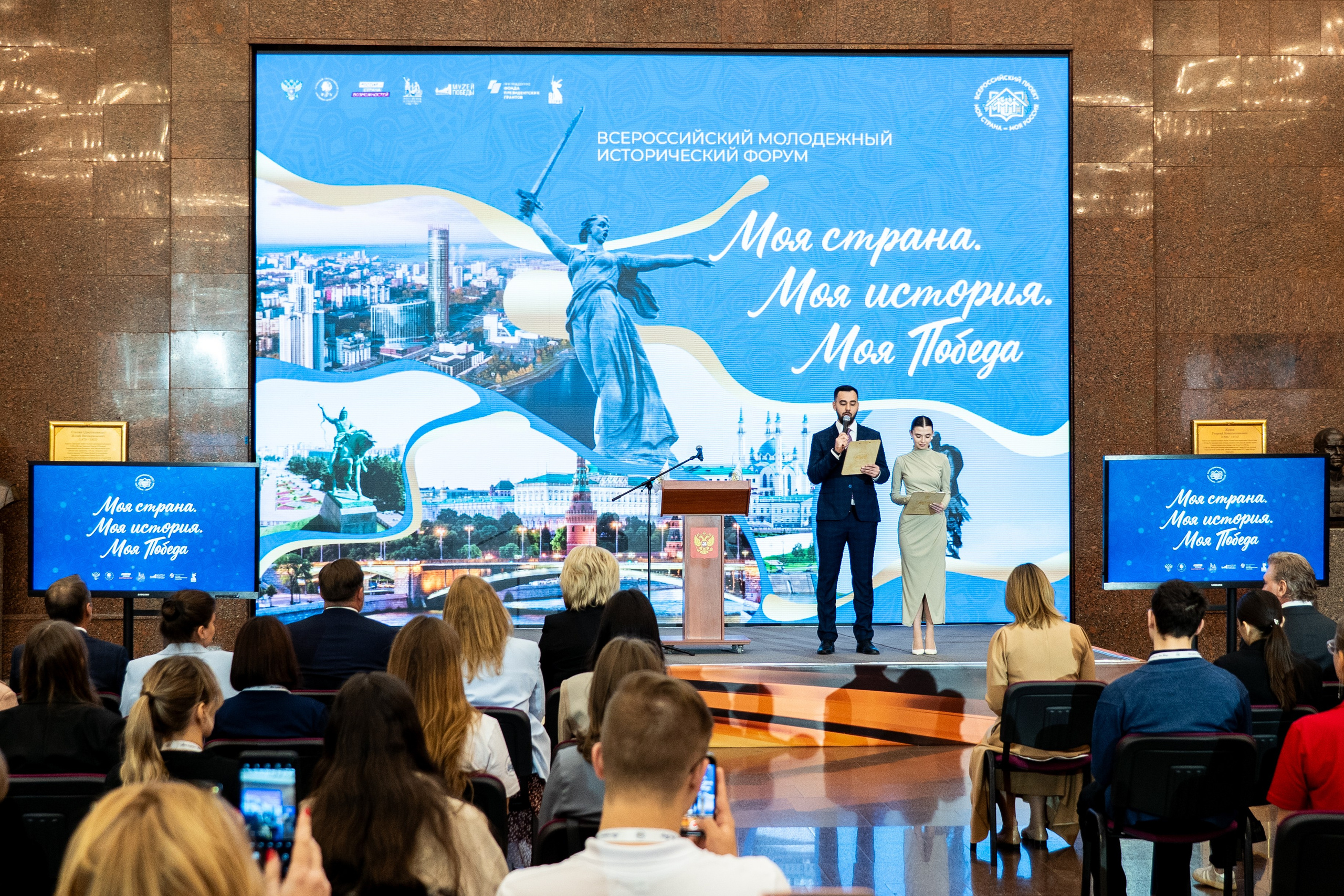 Финал Всероссийского молодежного исторического форума «Моя страна. Моя история. Моя Победа». Репортажный фотограф в Москве Легкая Софья