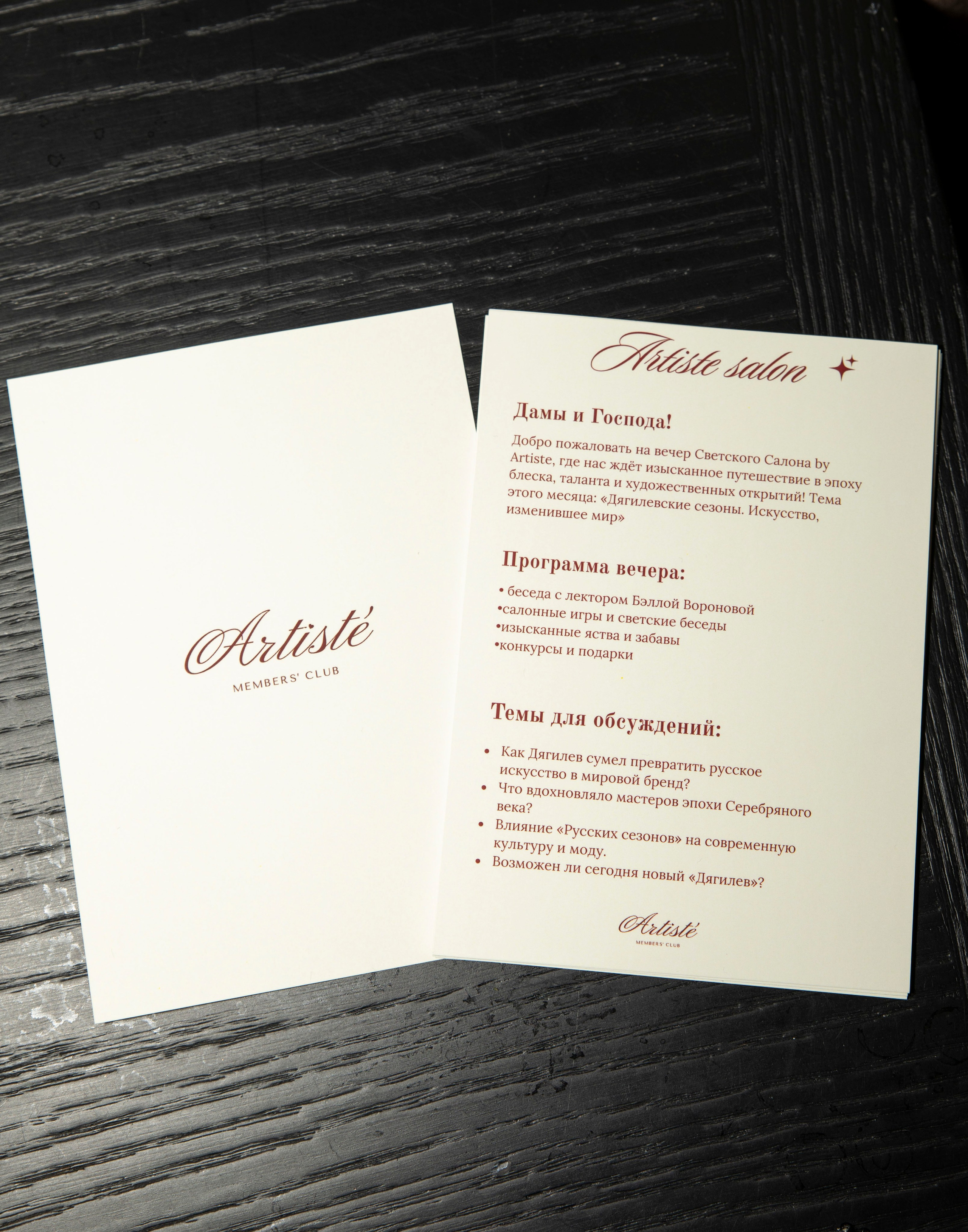 Вечер Светского Салона by Artiste. Фотограф в Москве Яна Полосина