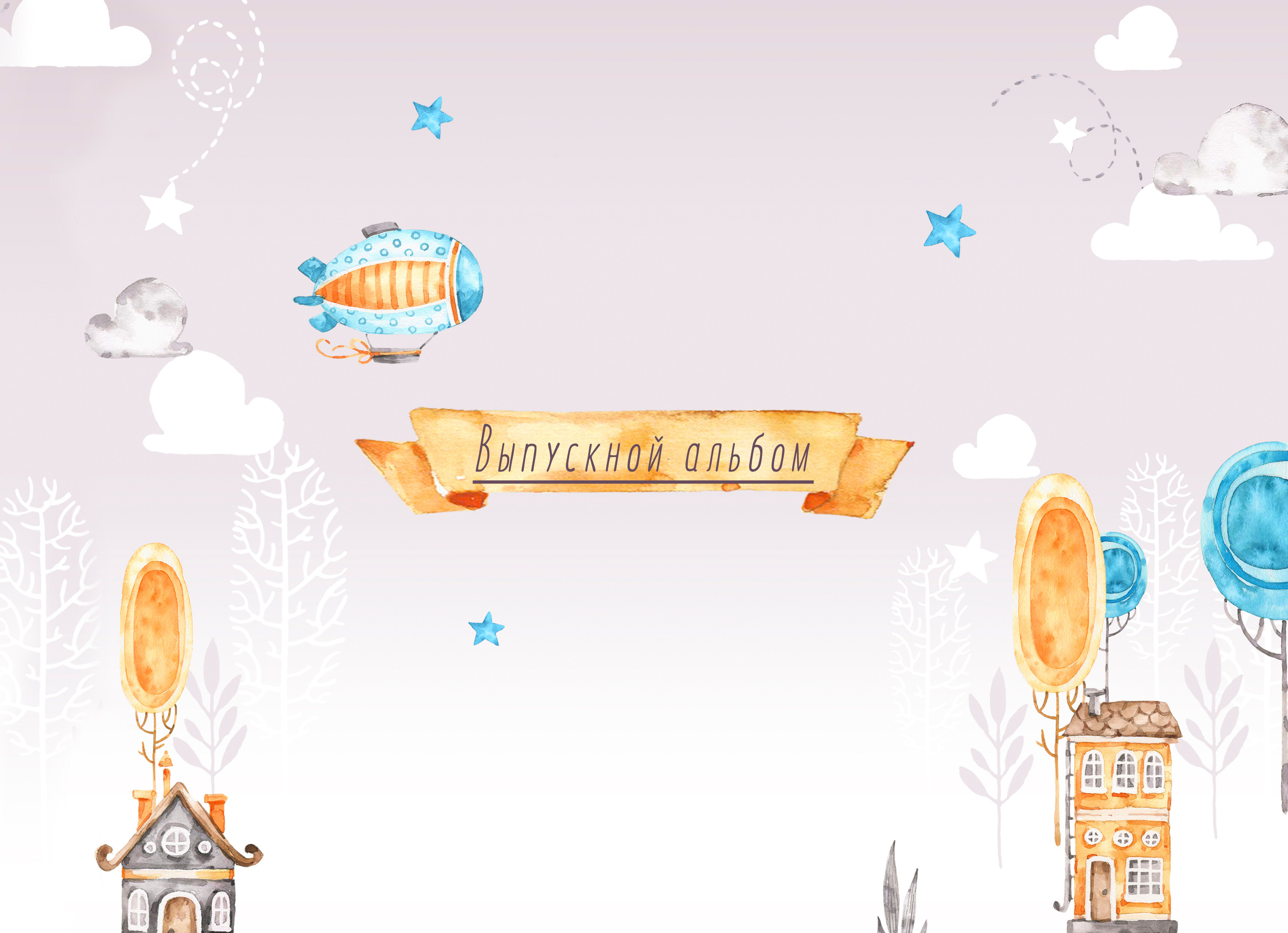 Д/С № 11. Колокольчик. Наташа. Семейный и свадебный фотограф в Москве и Подмосковье Еремина Александр