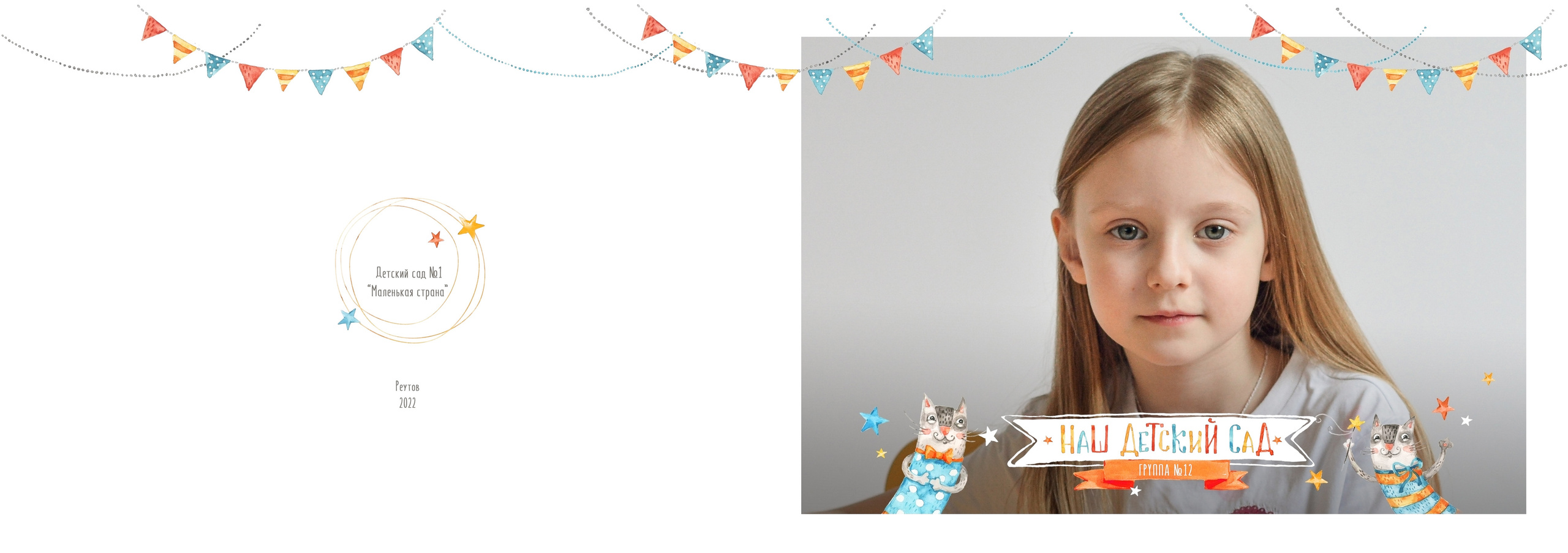 Детский сад № 1. Даша. Семейный и свадебный фотограф в Москве и Подмосковье Еремина Александр