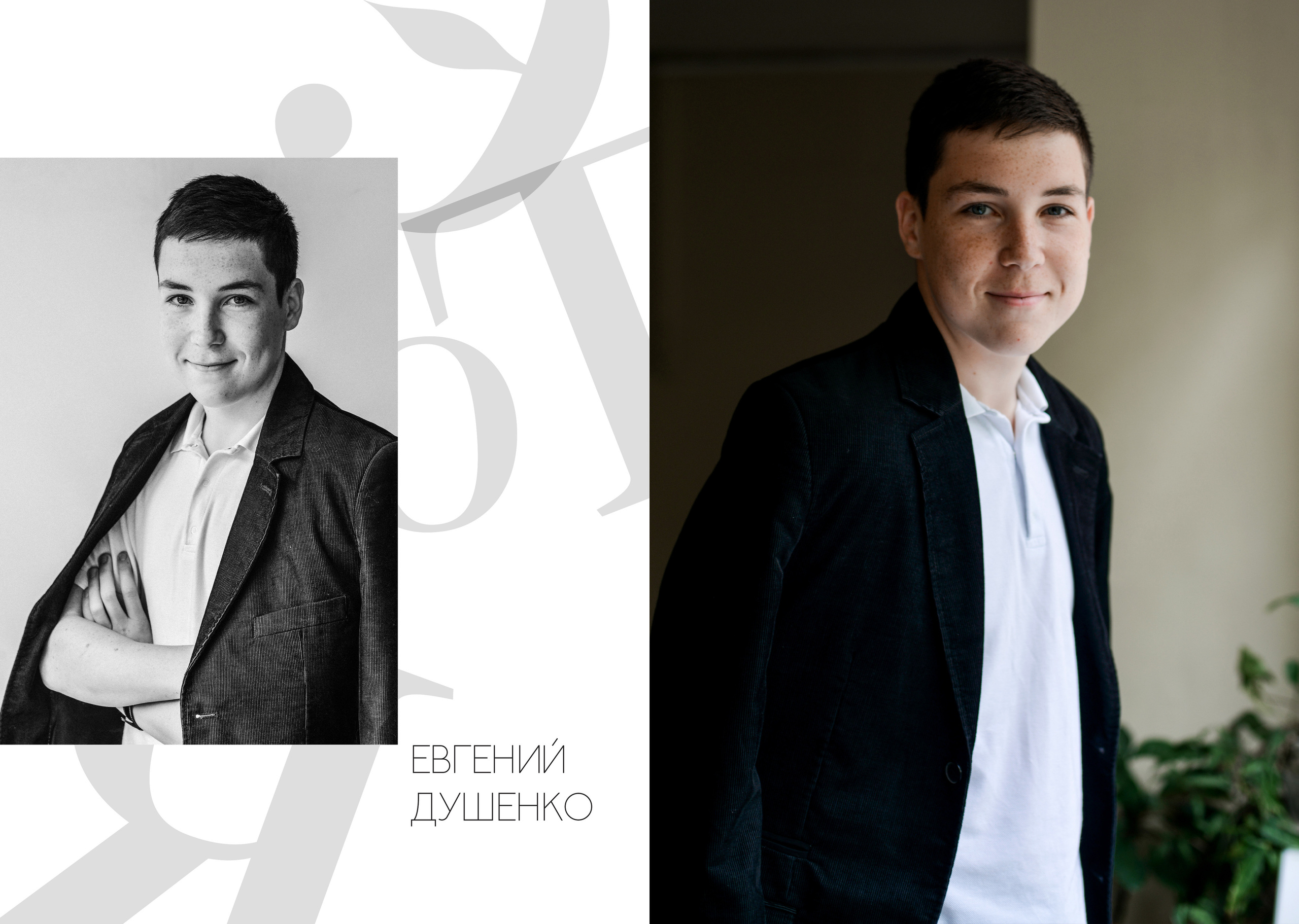 9 класс. 6 школа. Евгений. Семейный и свадебный фотограф в Москве и Подмосковье Еремина Александр