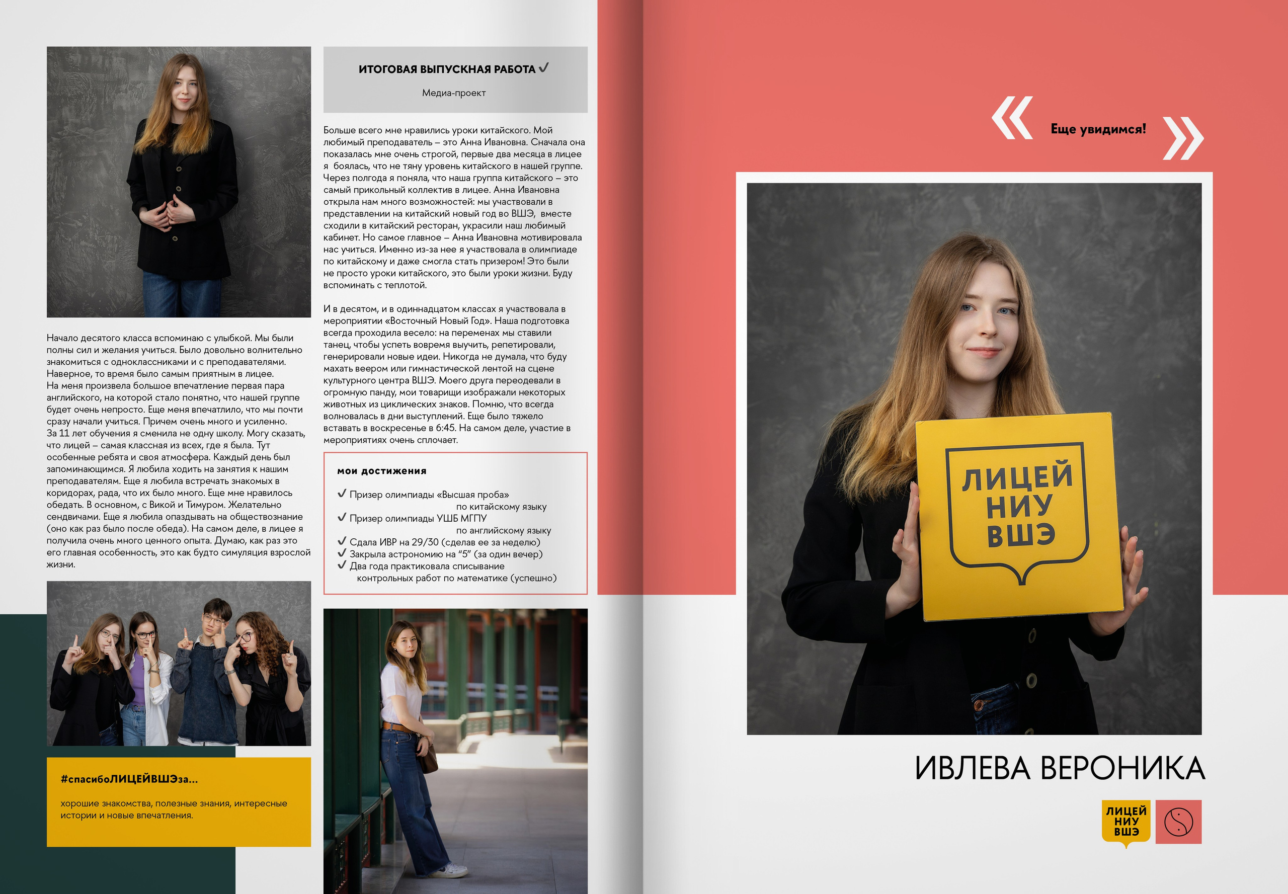 2024 — лицей ВШЭ — группа 11В2. ТВОЯ ШКОЛЬНАЯ ИСТОРИЯ — фотограф Юлия Федосеева