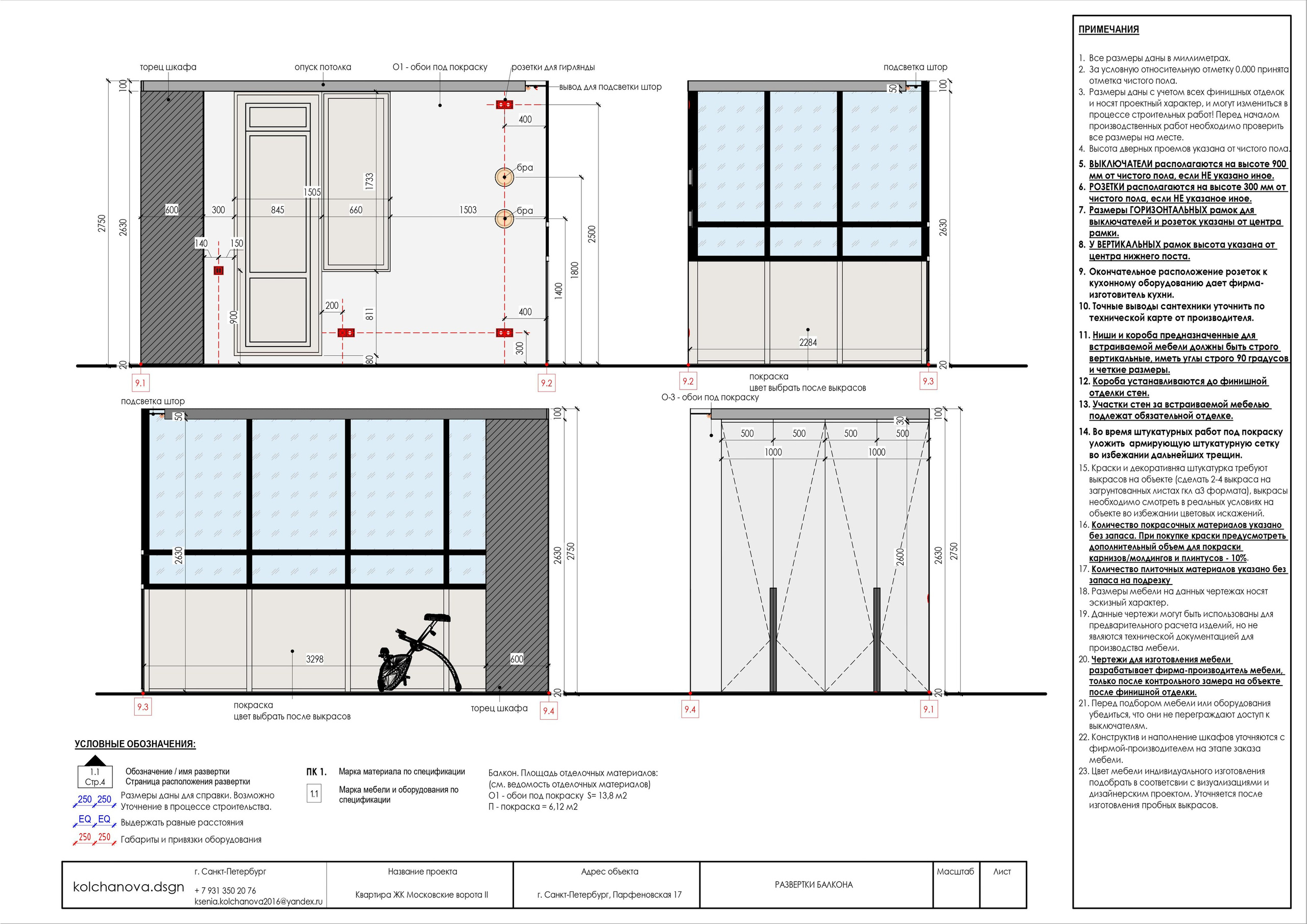 Пример рабочей документации. Дизайнер интерьера | kolchanova.dsgn