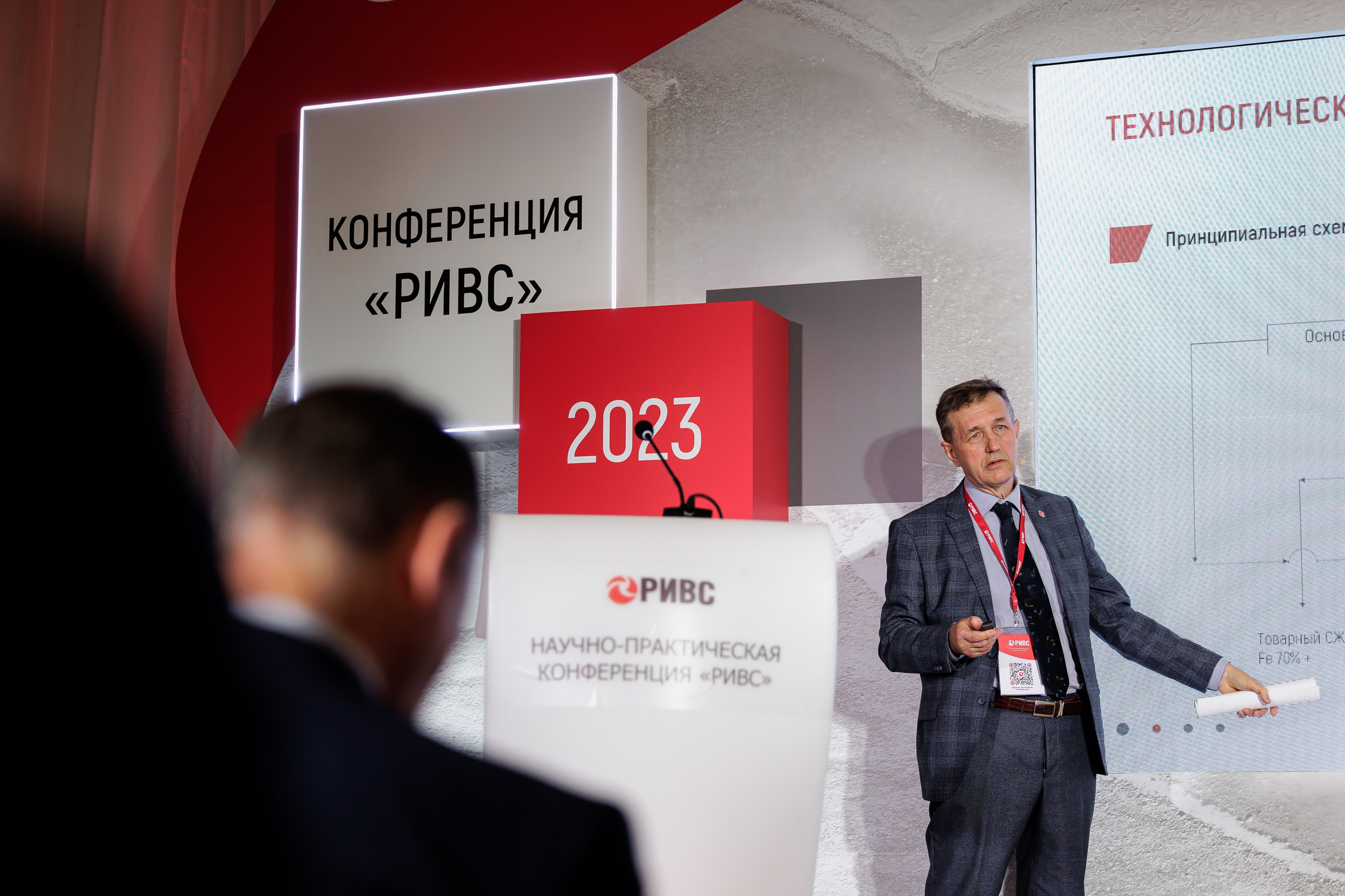 Научно-практическая конференция РИВС