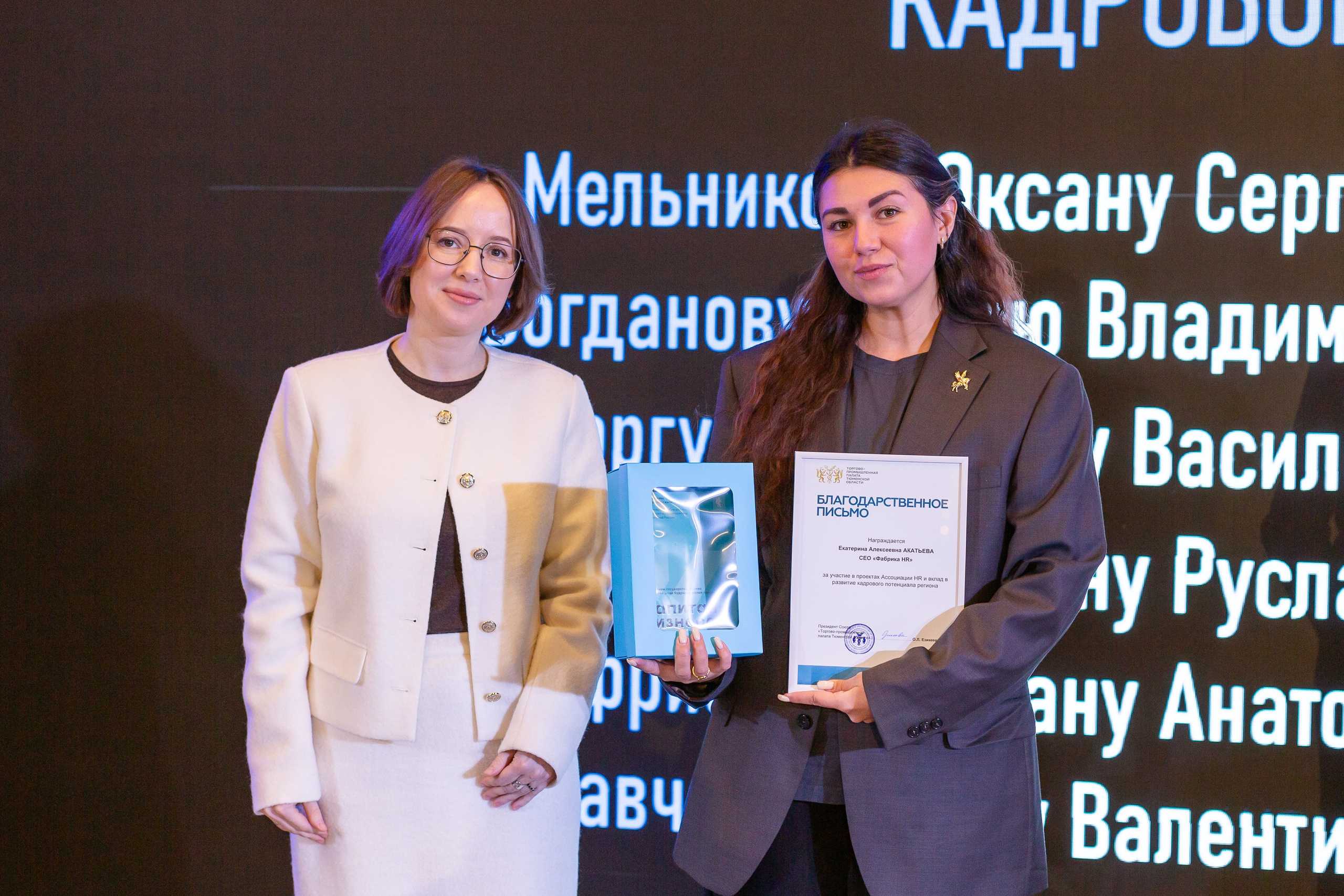 Конференция «Кадровый потенциал региона». Ирина Квасова | Фотограф в стиле VOGUE | Тюмень