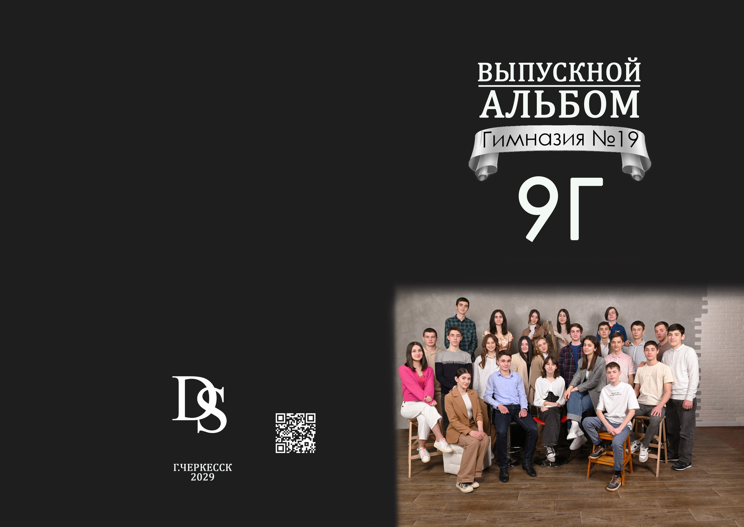Блэк (Студийный). Выпускные альбомы и виньетки фотостудии «Daniel»