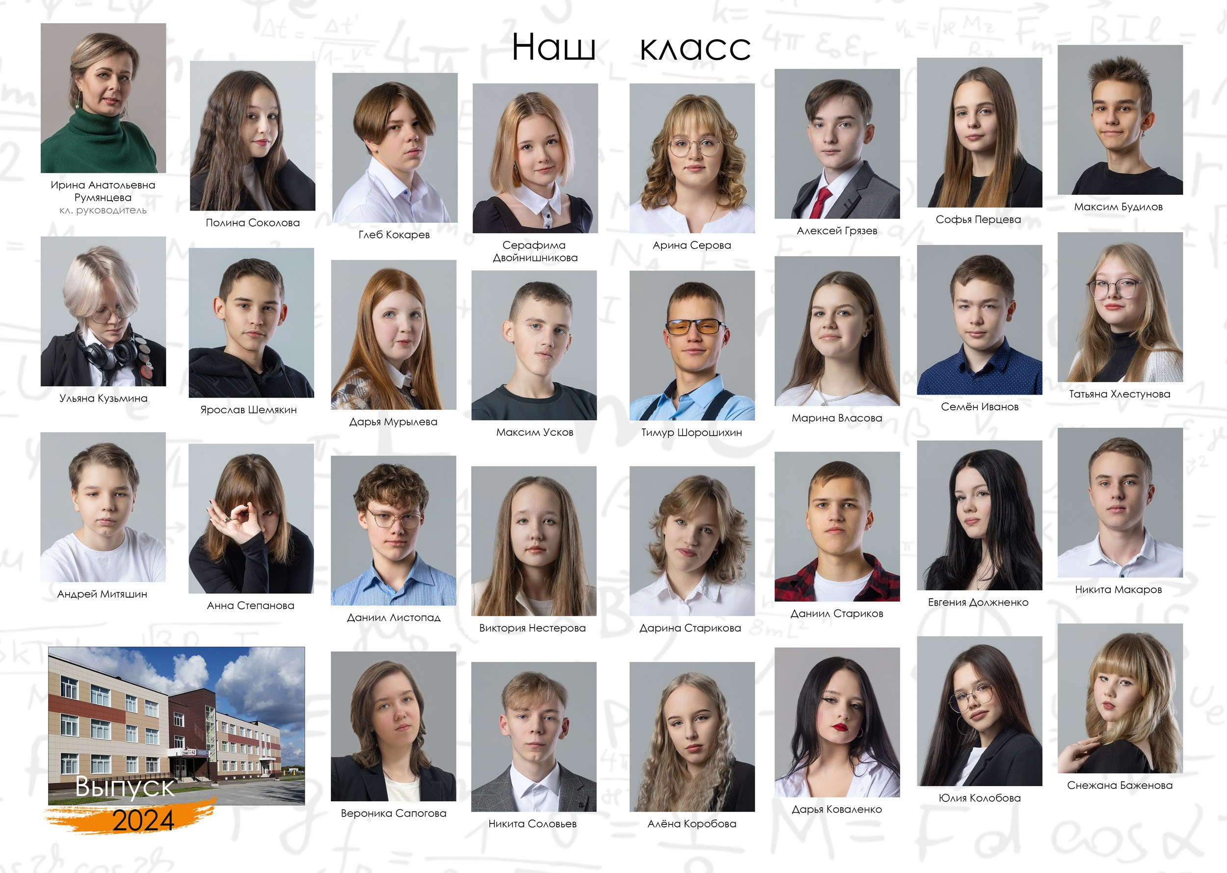 2024 | Школа | 42 9Г