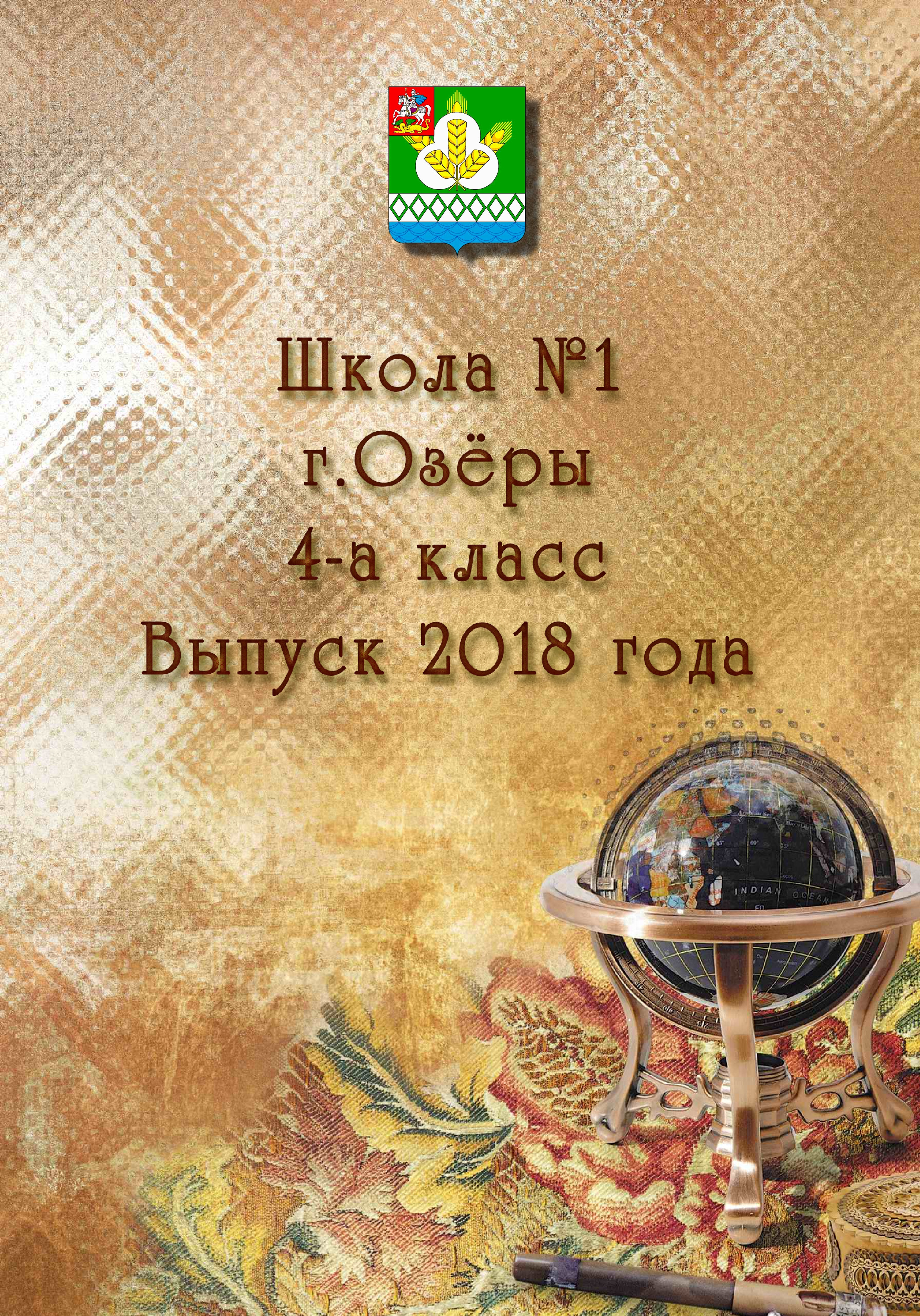 Выпускная фотокнига 4 класса. Фотограф Сологуб Алексей Семенович