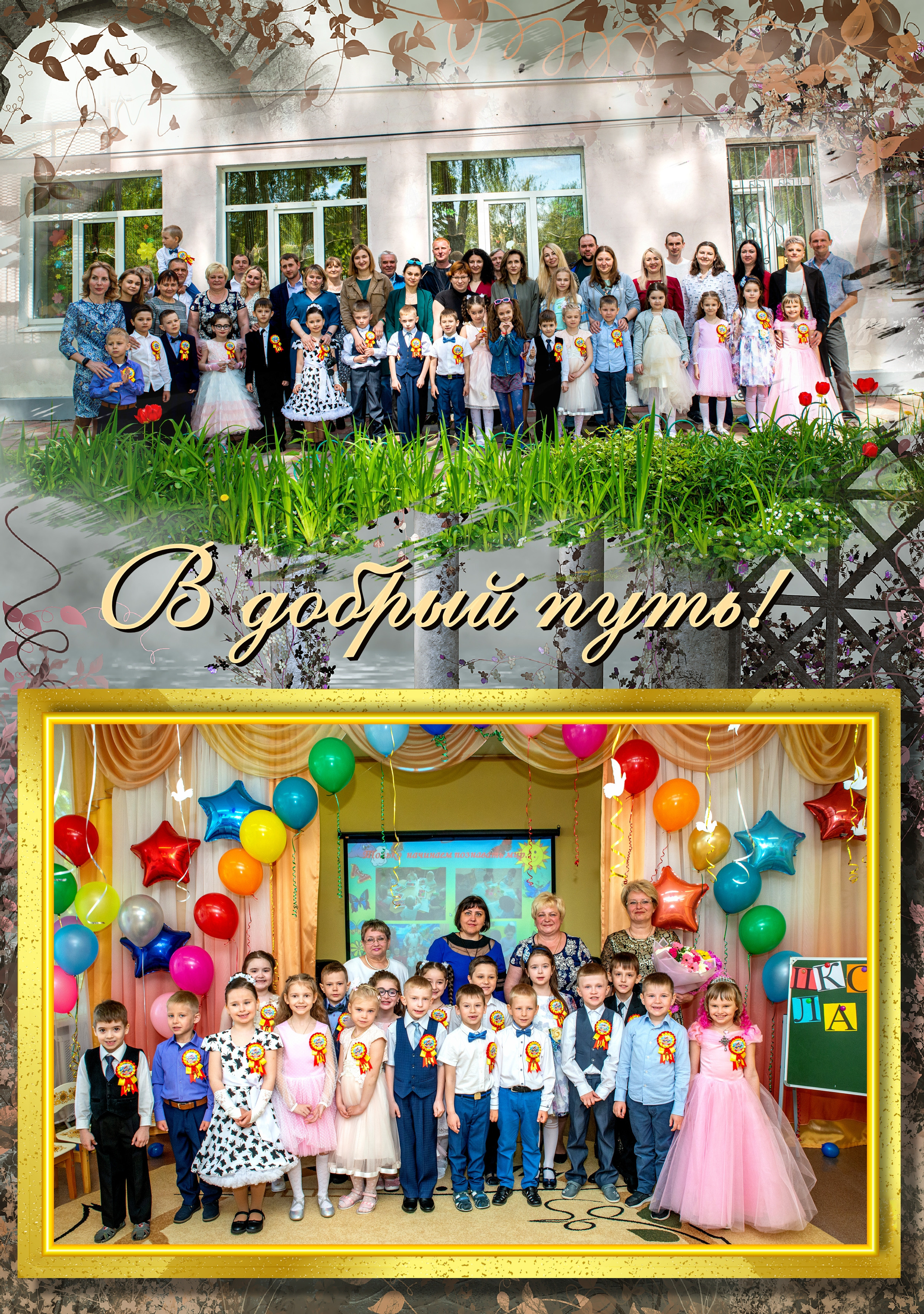 Выпускная фотокнига детского сада. Фотограф Сологуб Алексей Семенович