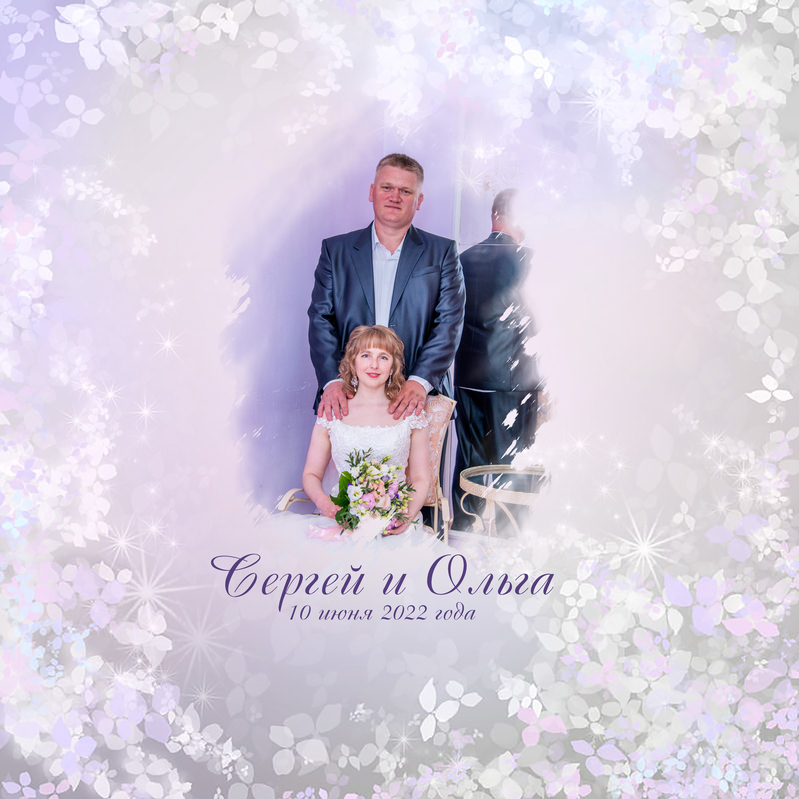 Свадьба Сергея и Ольги. Фотограф Сологуб Алексей Семенович