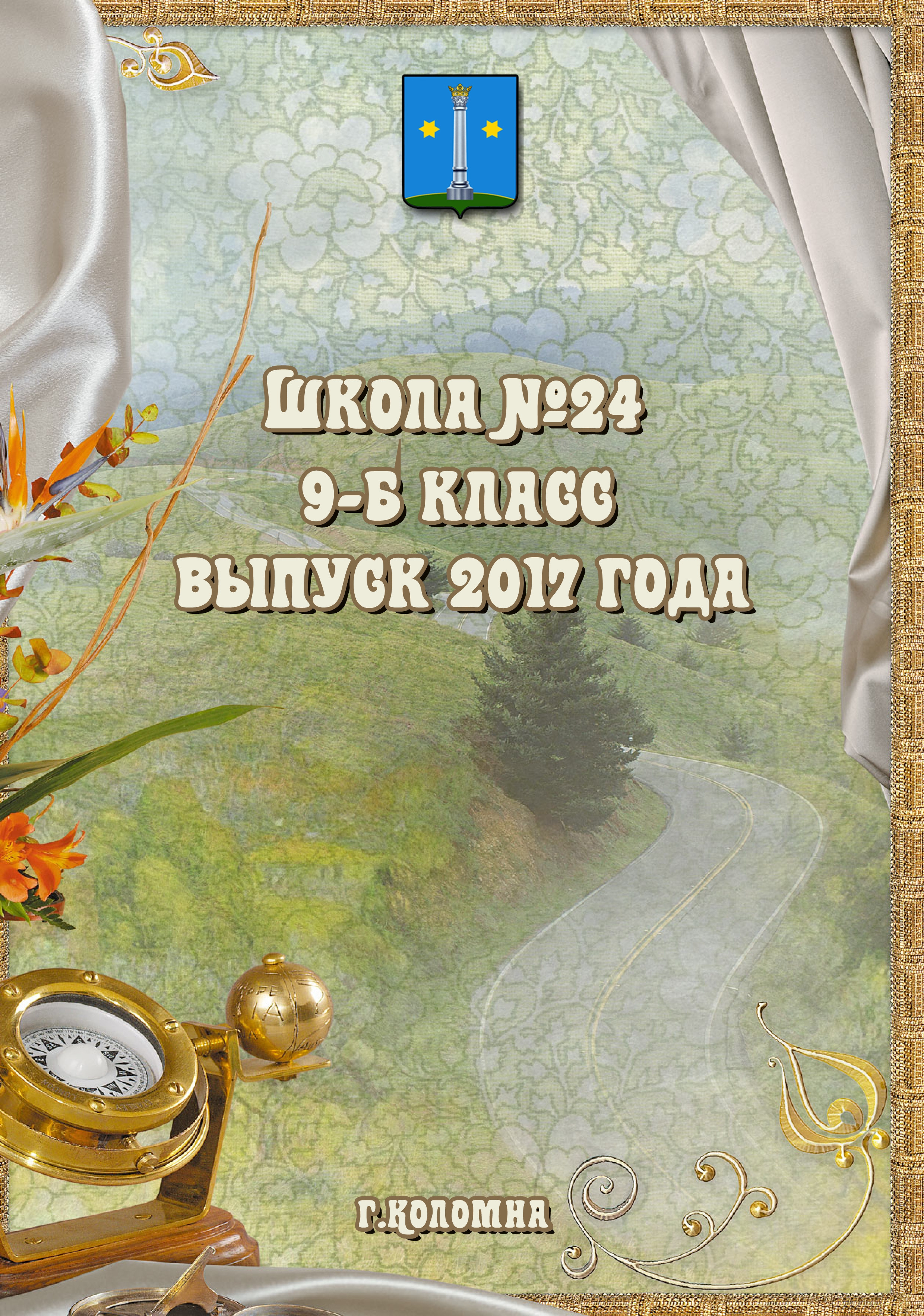 Выпускная фотокнига 9 класса шк.24. Фотограф Сологуб Алексей Семенович