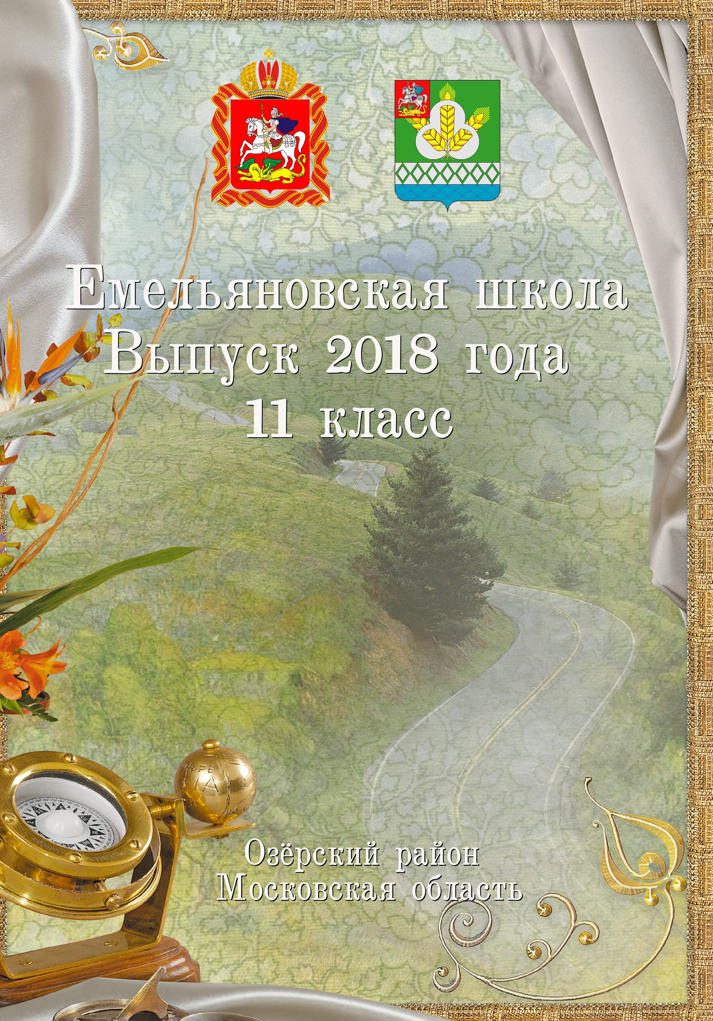 Выпускная фотокнига 11 класса. Фотограф Сологуб Алексей Семенович