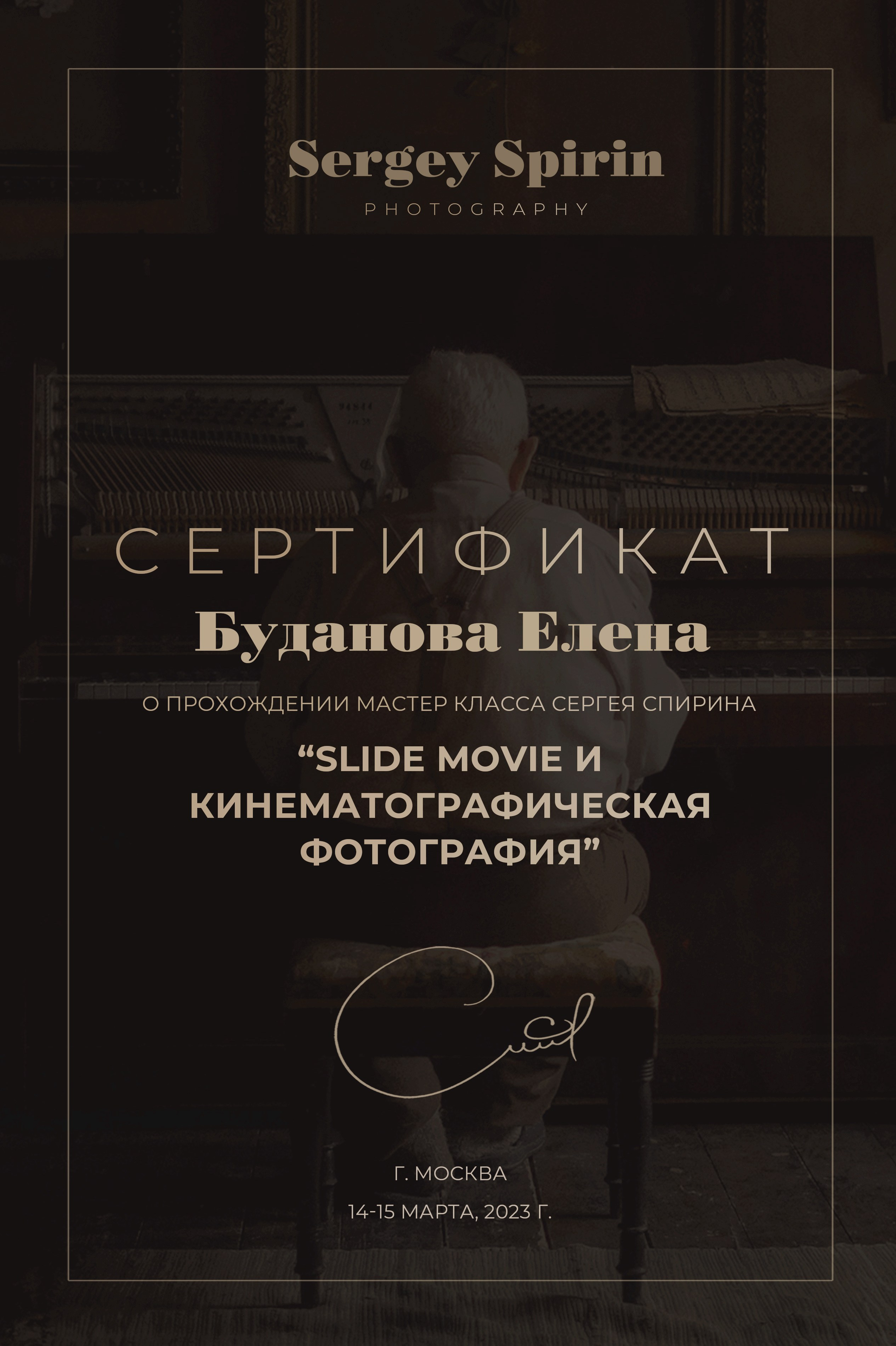 Сертификаты. Фотограф Елена Буданова Тверь