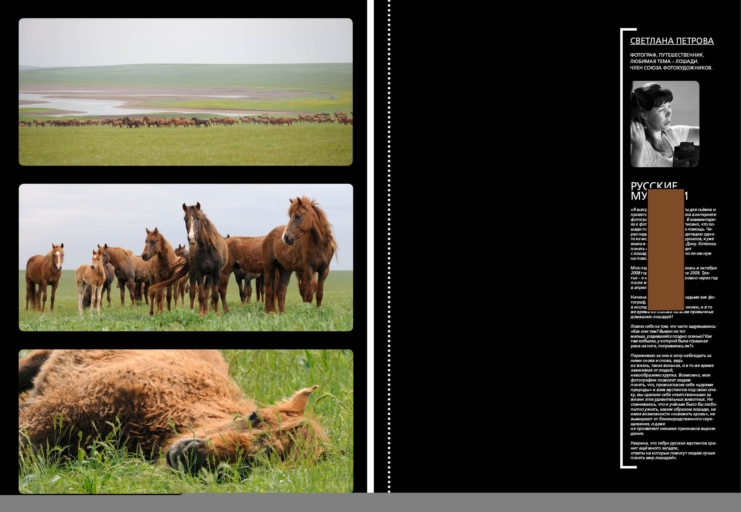 Публикации. Лана Петрова, фотограф