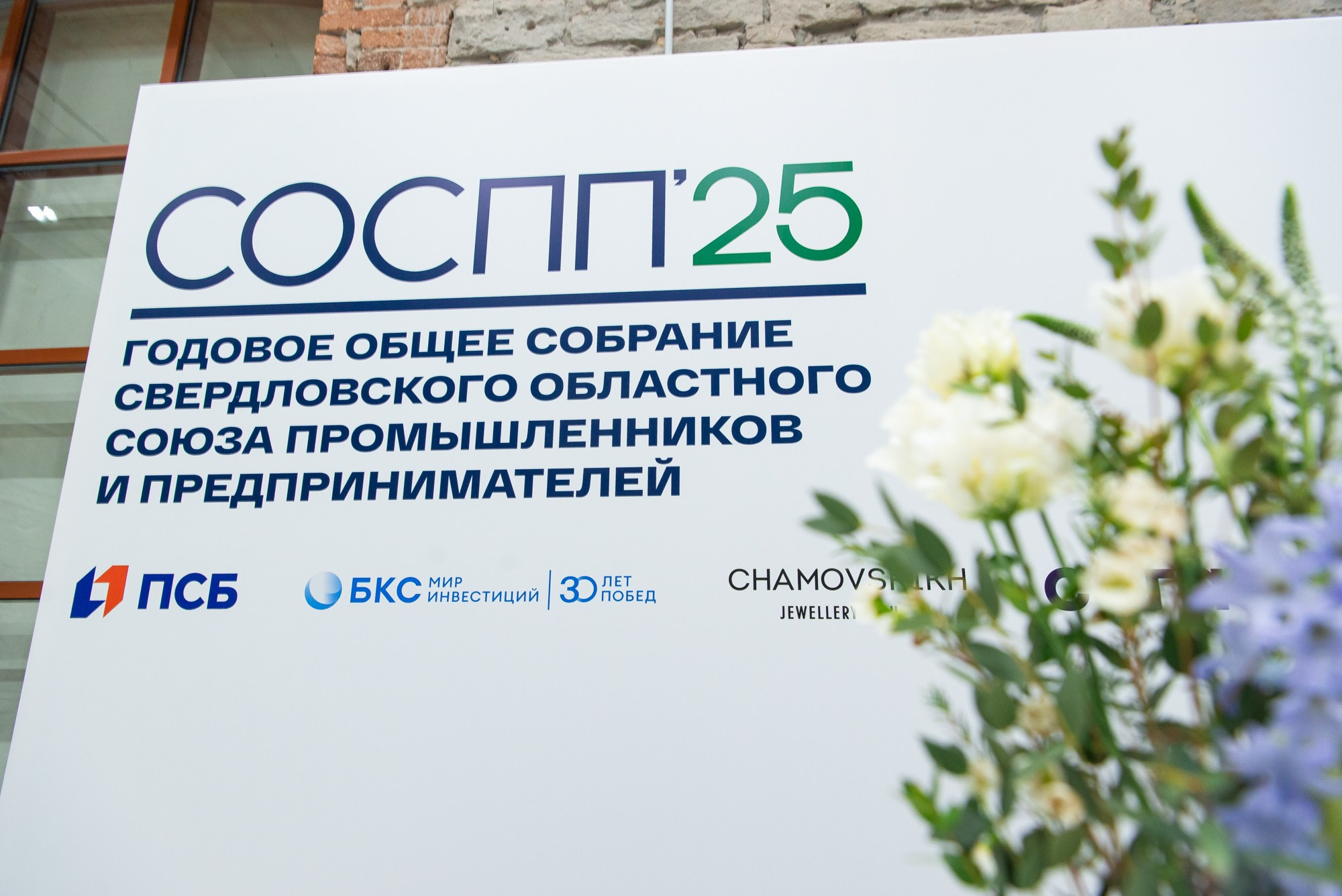 Годовое общее собрание СОСПП. Профессиональный фотограф в Екатеринбурге Ирина Смирнова