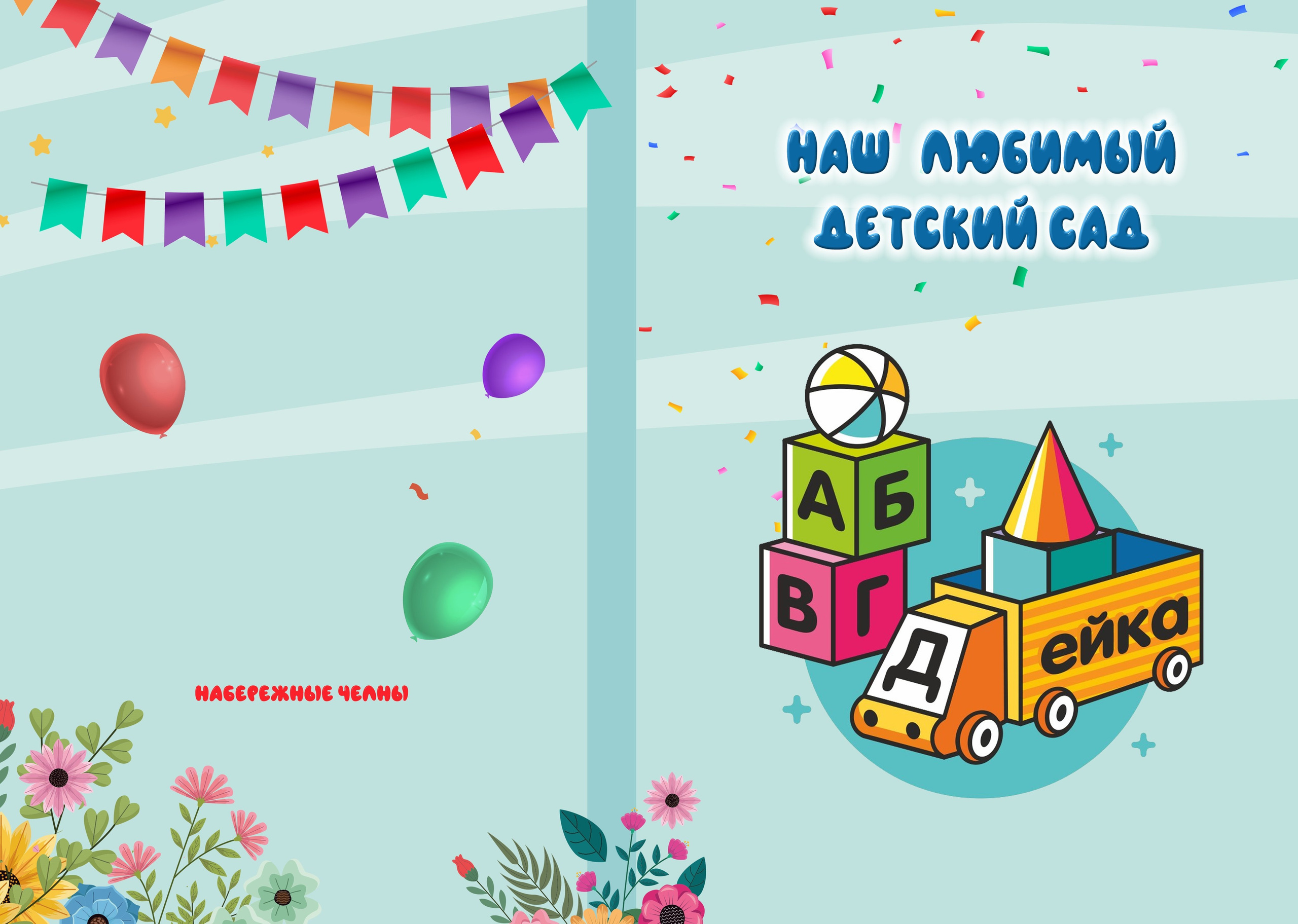 Стильный альбом. Выпускные альбомы Набережные Челны