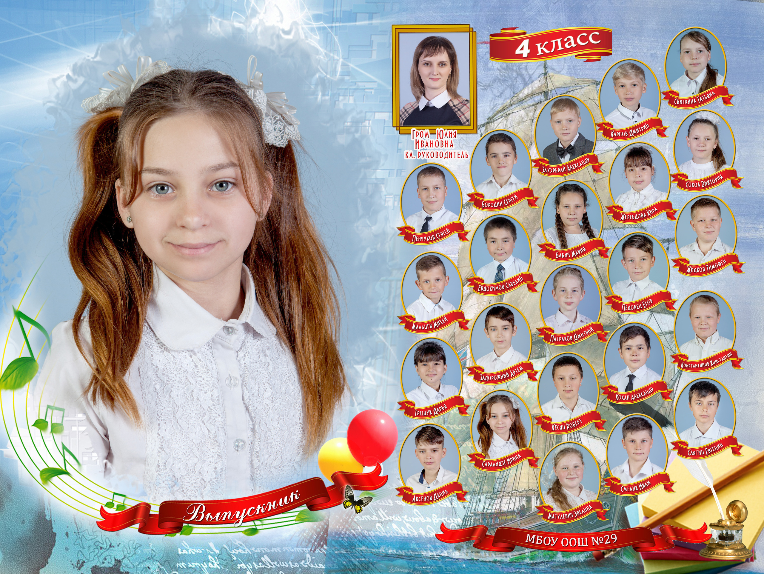 фото альбом выпускник 4 го класса