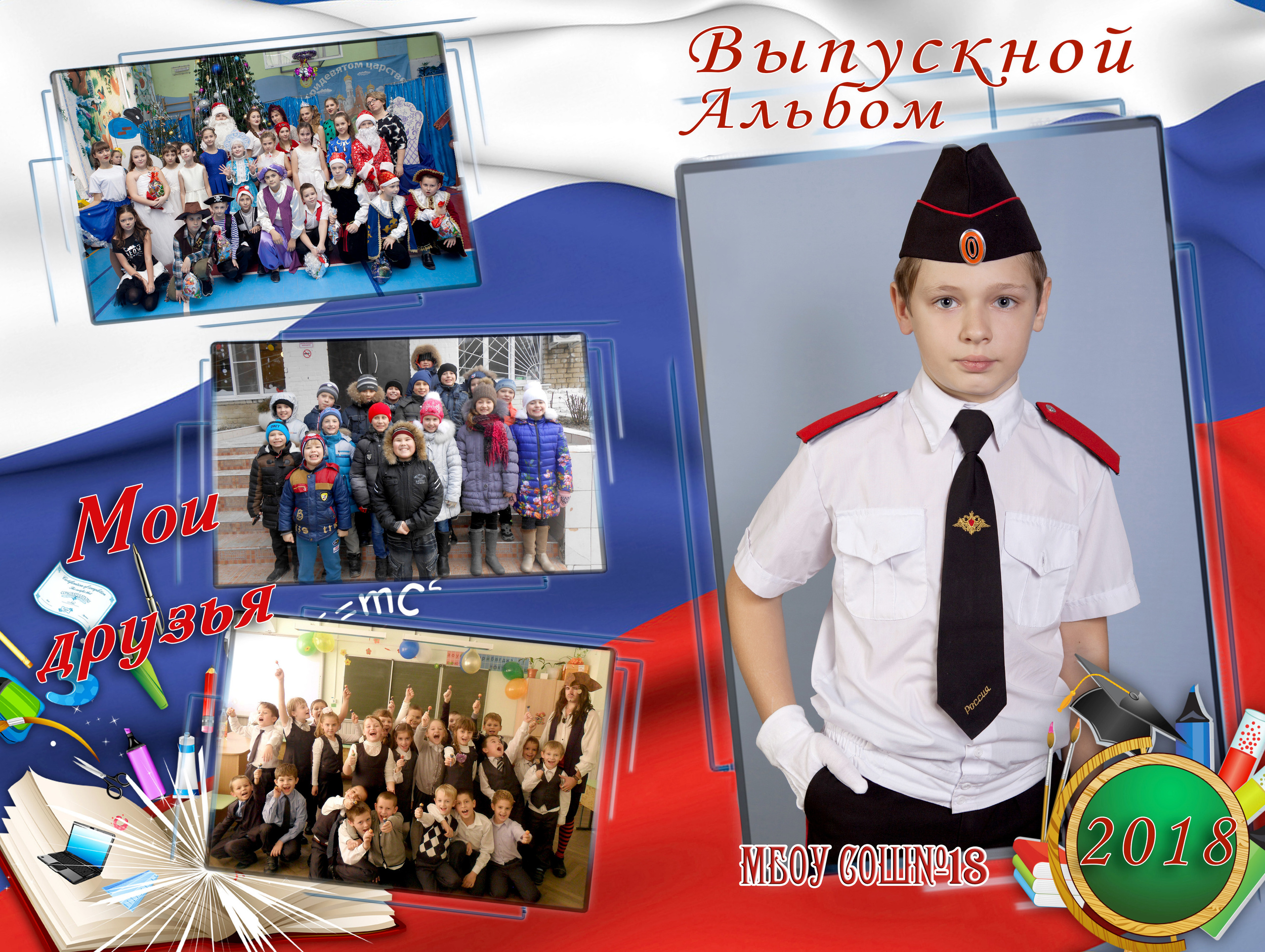 фотокнига выпускника четвертого класса