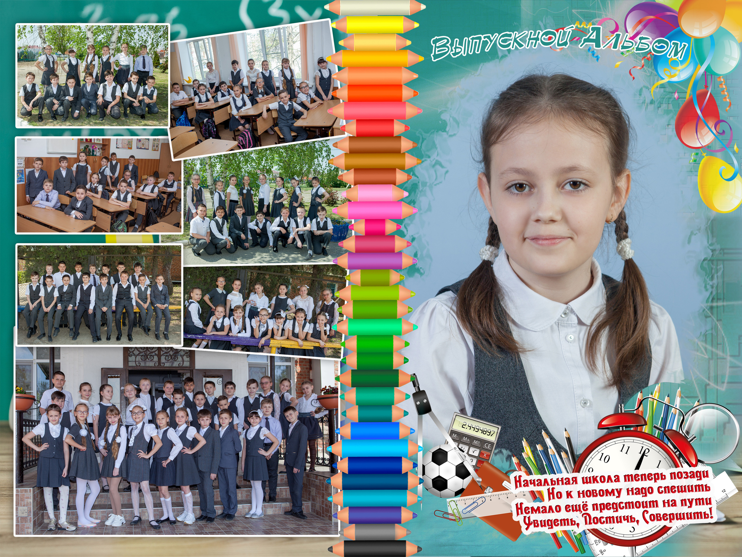 фотоальбом выпускник начальной школы