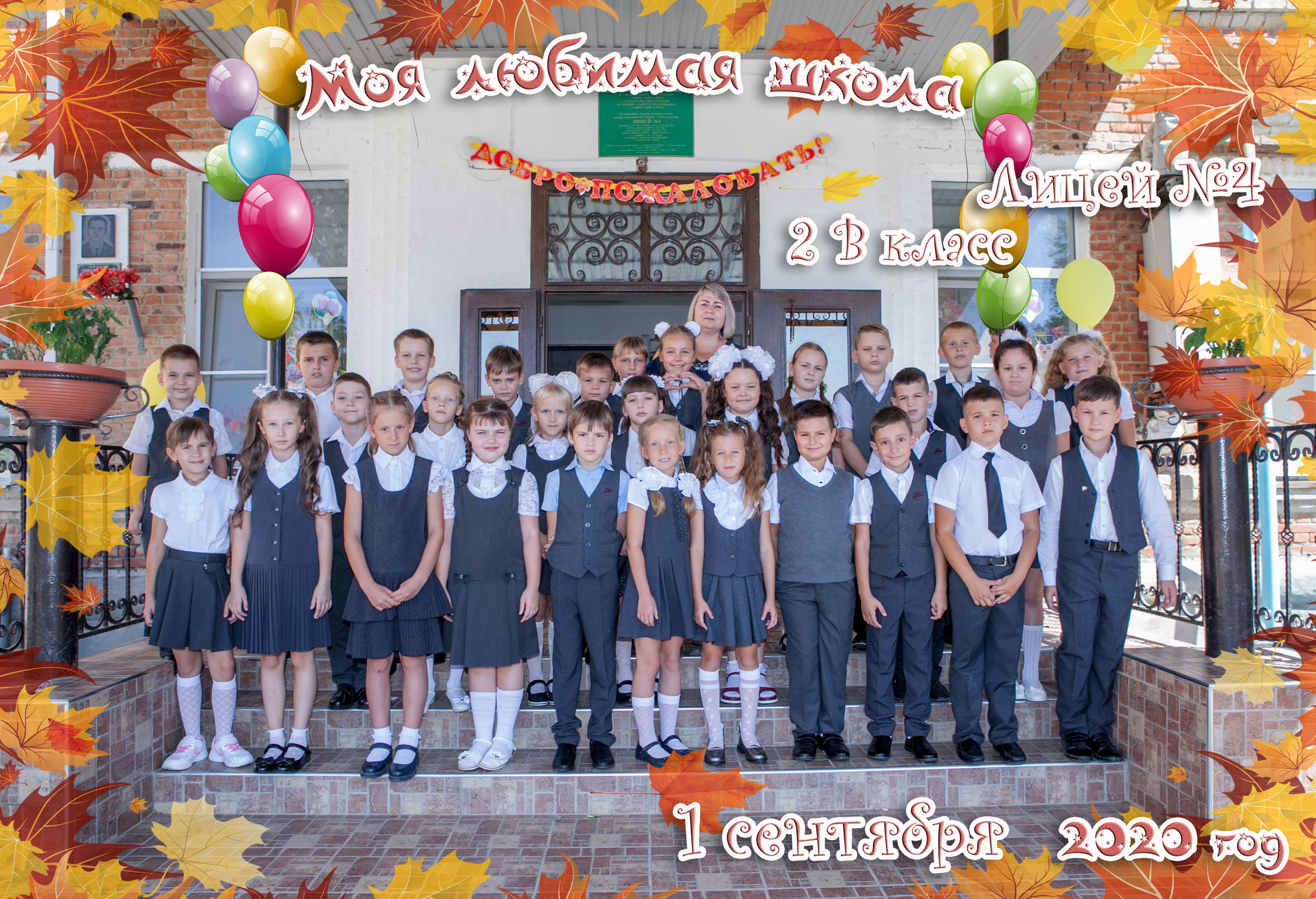 общая фотография первое сентября