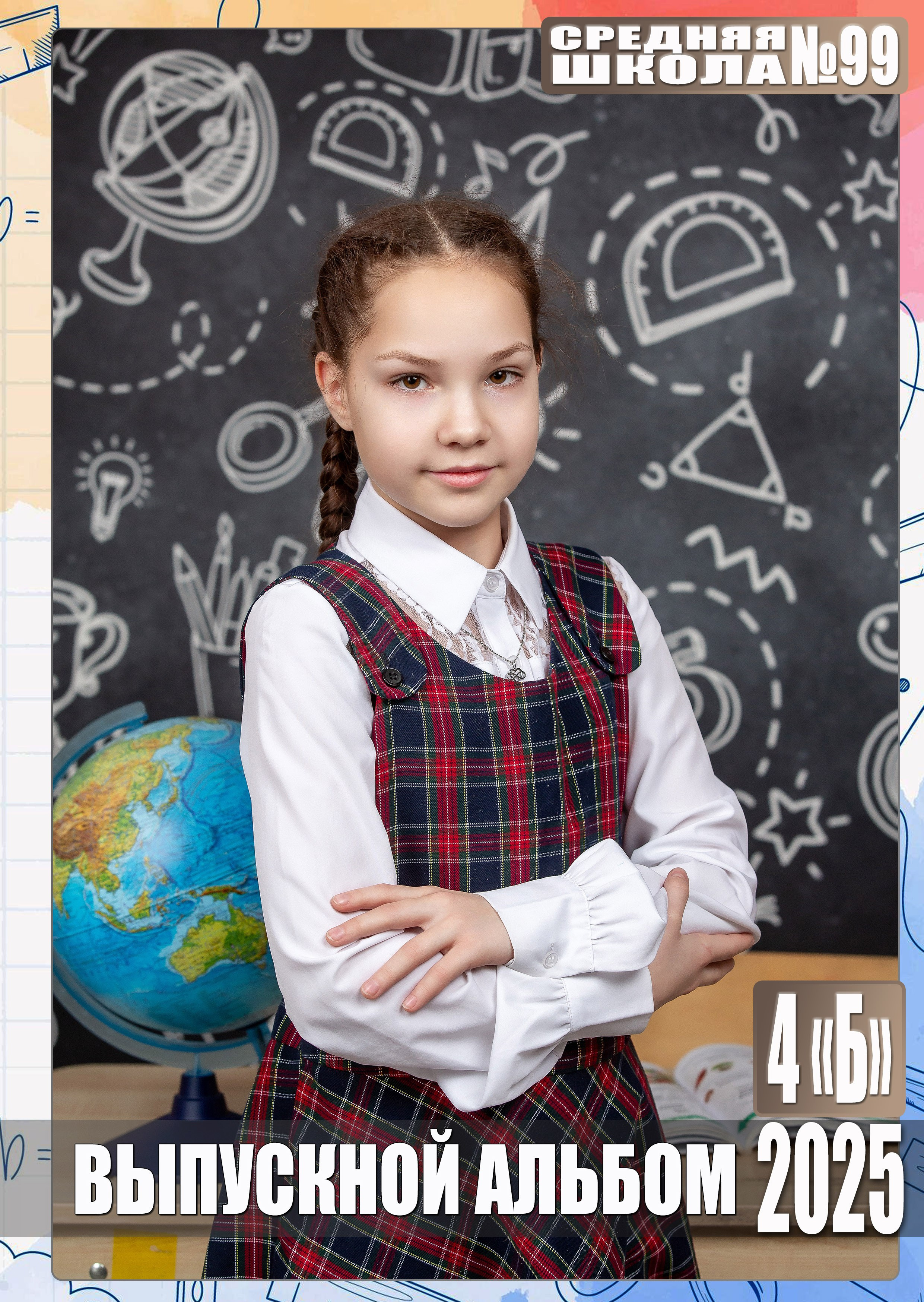 Для 4х классов